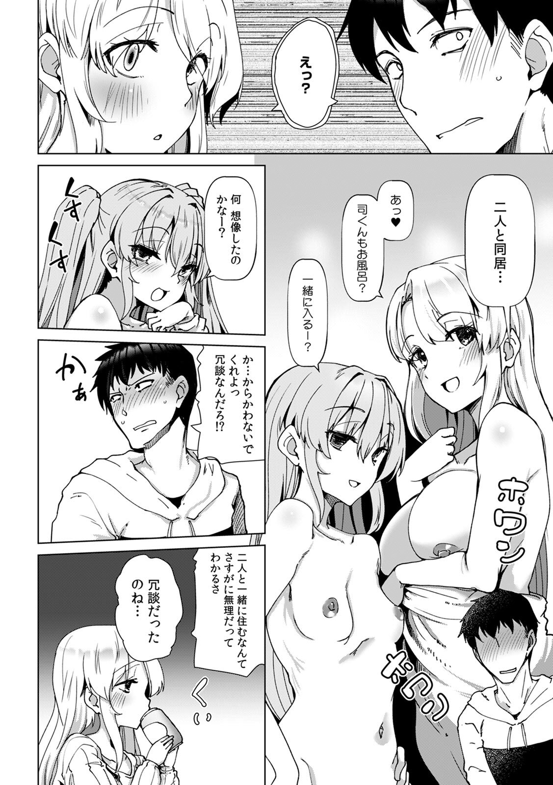 [Takara Akihito] Ano Natsu no Hi, Sex shita Aite o Boku wa Shiranai [Digital] - Page 56