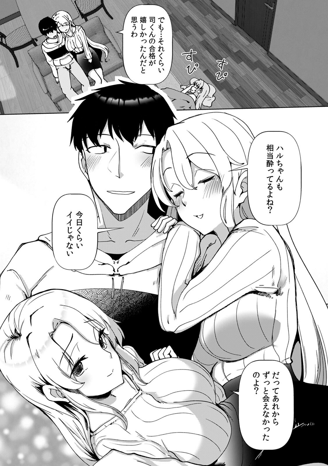 [Takara Akihito] Ano Natsu no Hi, Sex shita Aite o Boku wa Shiranai [Digital] - Page 59