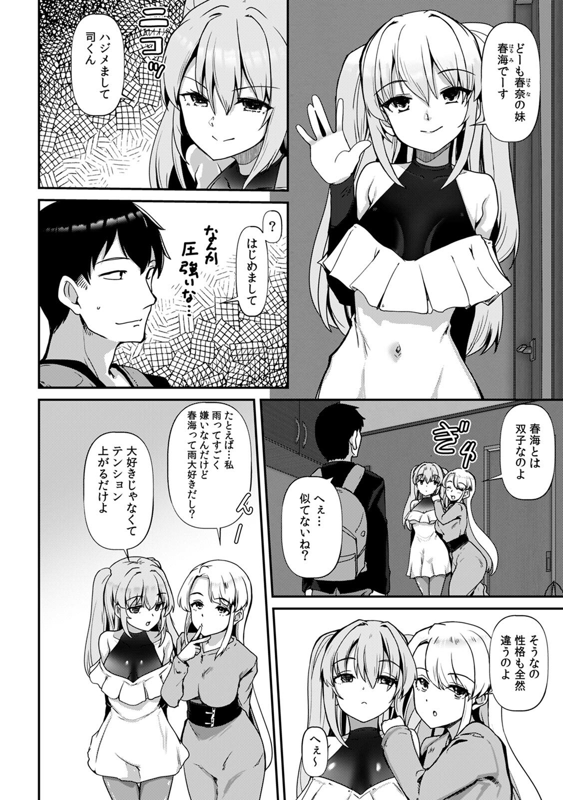 [Takara Akihito] Ano Natsu no Hi, Sex shita Aite o Boku wa Shiranai [Digital] - Page 6