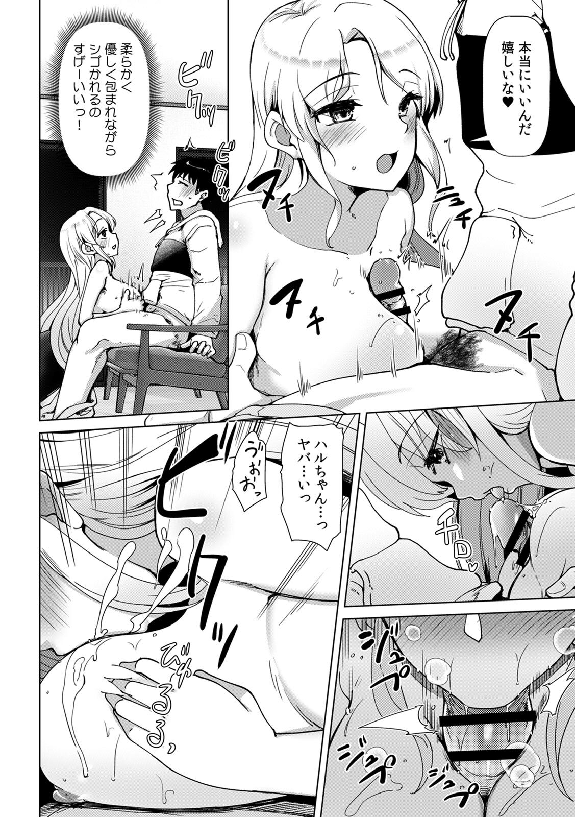 [Takara Akihito] Ano Natsu no Hi, Sex shita Aite o Boku wa Shiranai [Digital] - Page 66