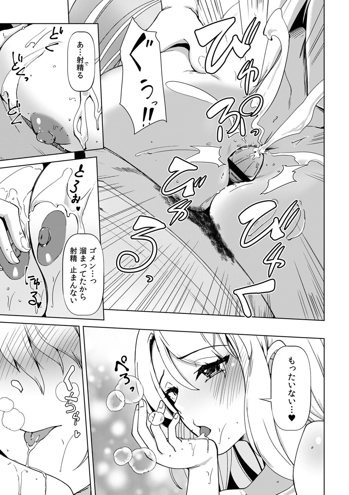 [Takara Akihito] Ano Natsu no Hi, Sex shita Aite o Boku wa Shiranai [Digital] - Page 67