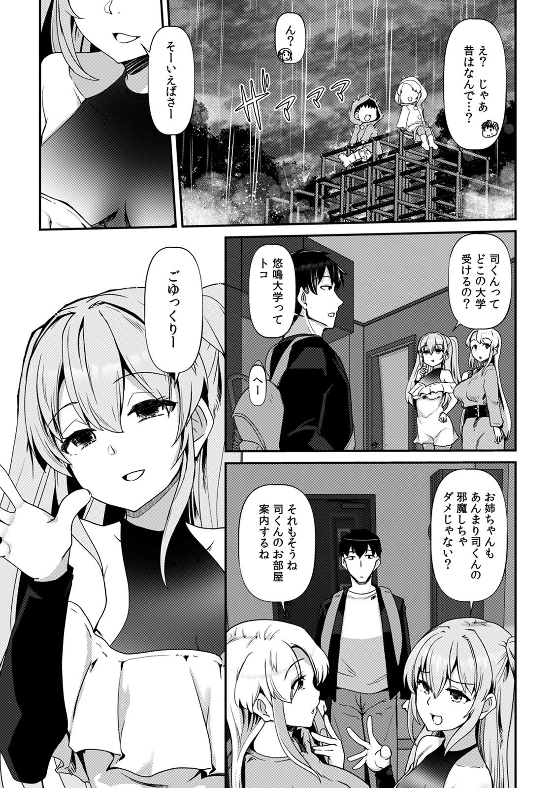 [Takara Akihito] Ano Natsu no Hi, Sex shita Aite o Boku wa Shiranai [Digital] - Page 7