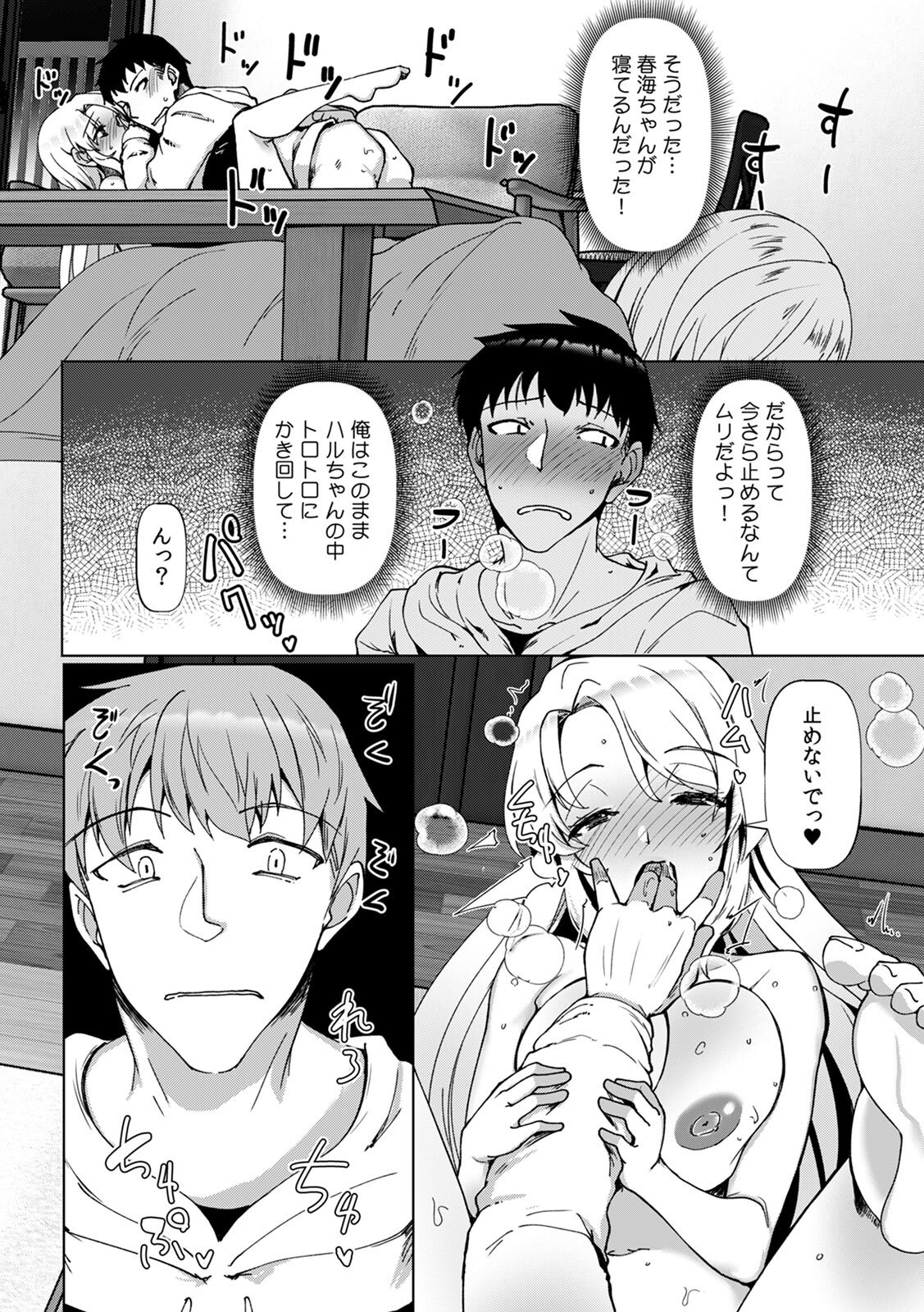 [Takara Akihito] Ano Natsu no Hi, Sex shita Aite o Boku wa Shiranai [Digital] - Page 72