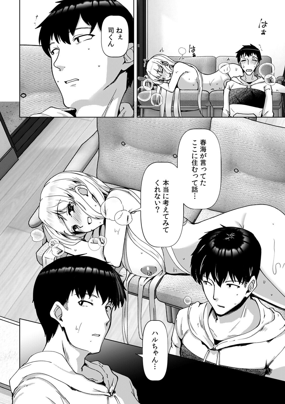 [Takara Akihito] Ano Natsu no Hi, Sex shita Aite o Boku wa Shiranai [Digital] - Page 76