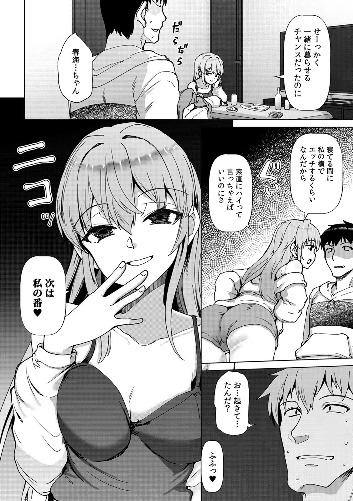 [Takara Akihito] Ano Natsu no Hi, Sex shita Aite o Boku wa Shiranai [Digital] - Page 78