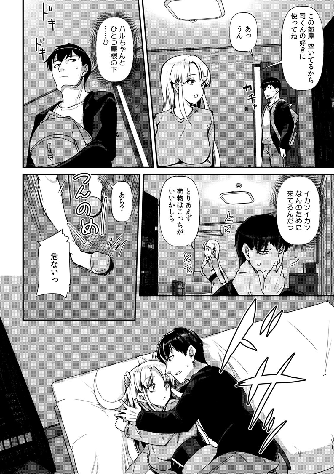 [Takara Akihito] Ano Natsu no Hi, Sex shita Aite o Boku wa Shiranai [Digital] - Page 8