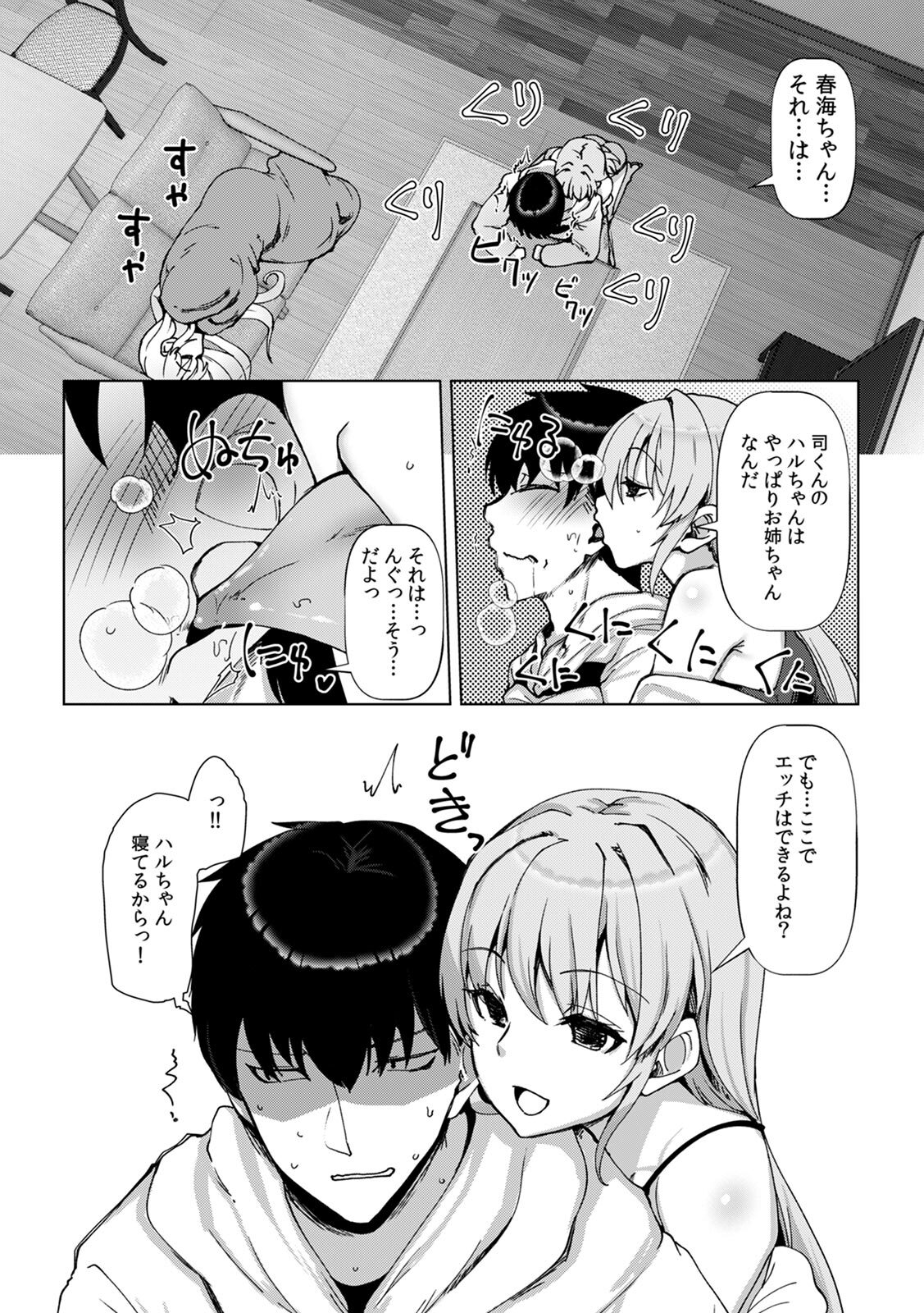 [Takara Akihito] Ano Natsu no Hi, Sex shita Aite o Boku wa Shiranai [Digital] - Page 82