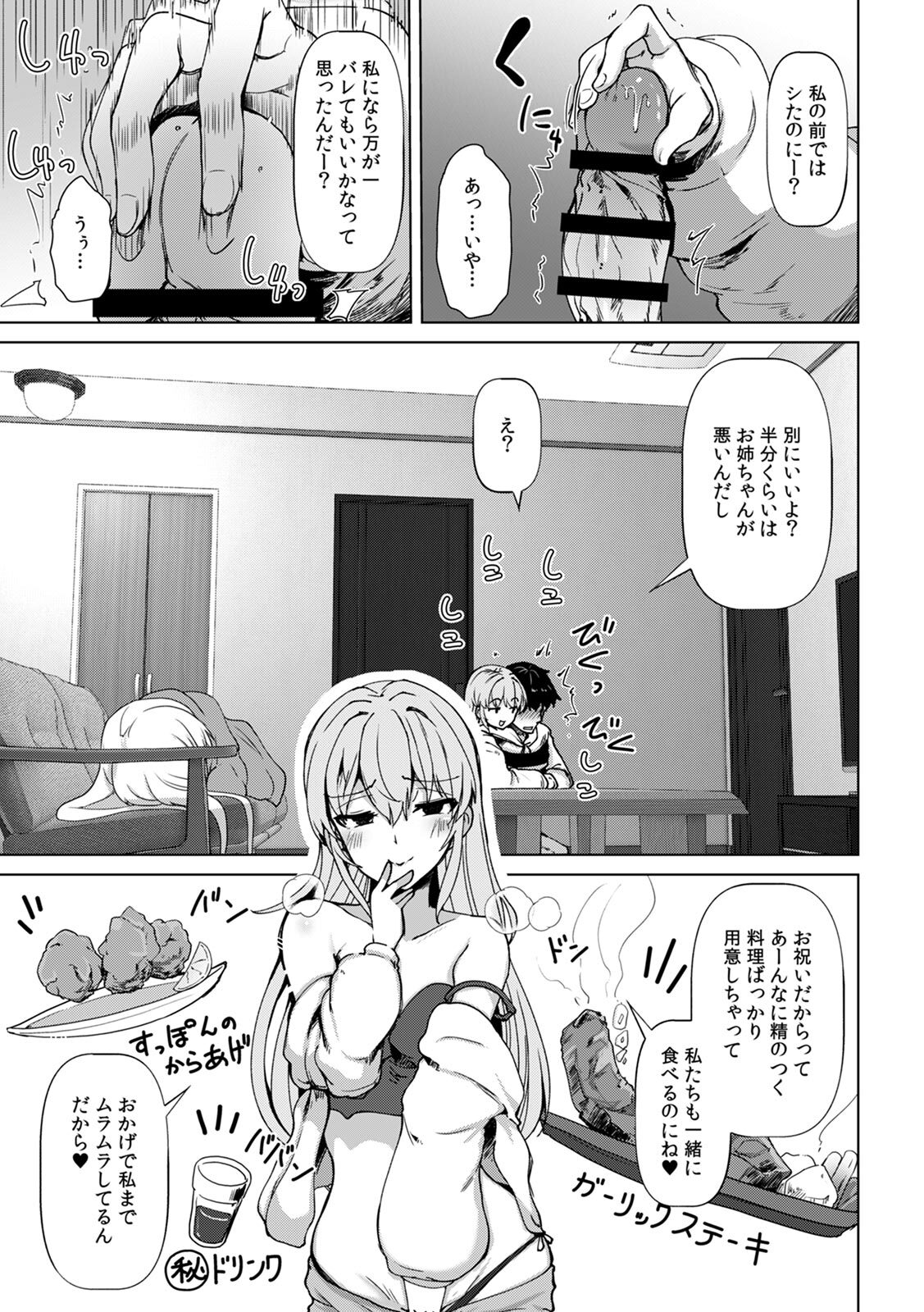 [Takara Akihito] Ano Natsu no Hi, Sex shita Aite o Boku wa Shiranai [Digital] - Page 83