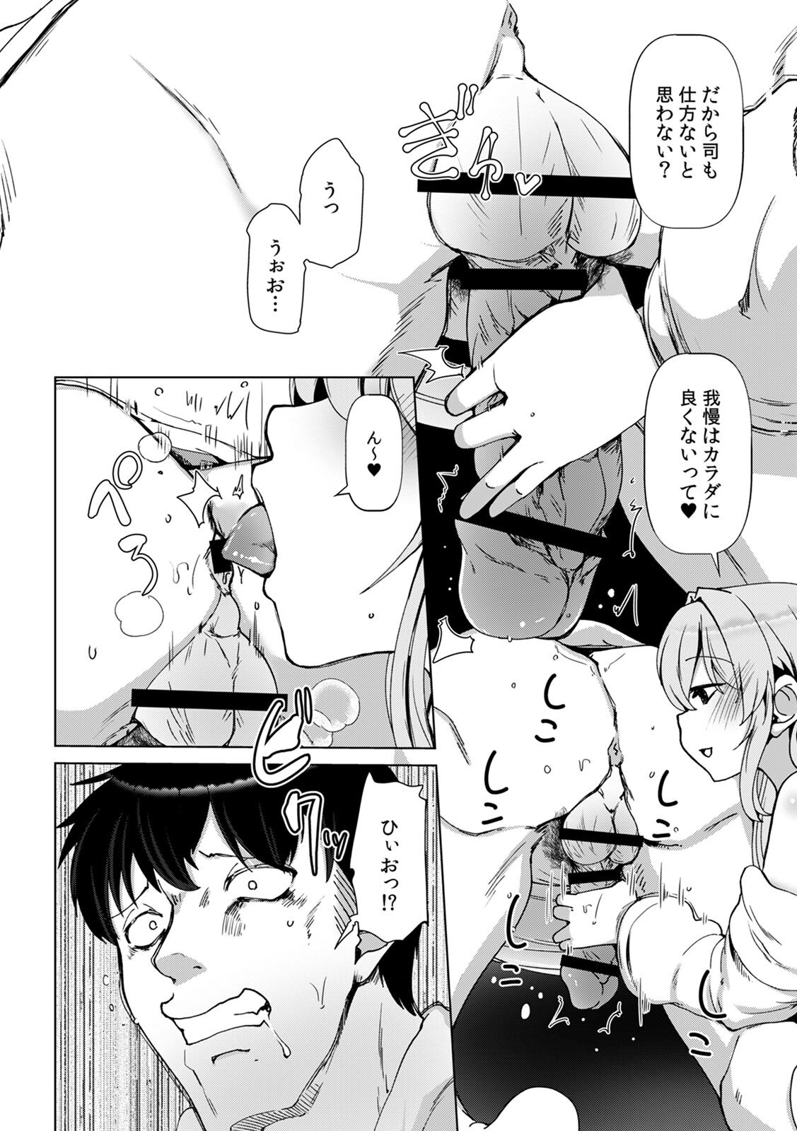[Takara Akihito] Ano Natsu no Hi, Sex shita Aite o Boku wa Shiranai [Digital] - Page 84