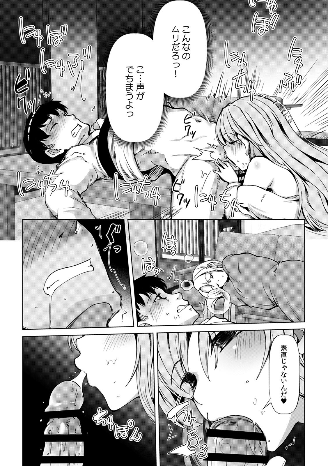 [Takara Akihito] Ano Natsu no Hi, Sex shita Aite o Boku wa Shiranai [Digital] - Page 87