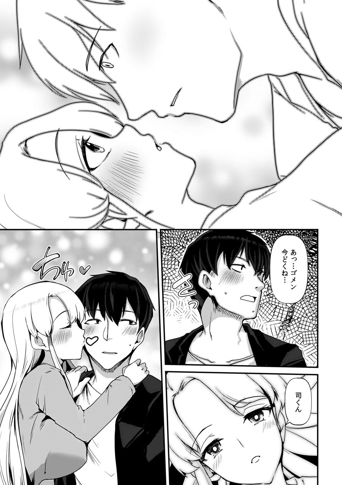 [Takara Akihito] Ano Natsu no Hi, Sex shita Aite o Boku wa Shiranai [Digital] - Page 9