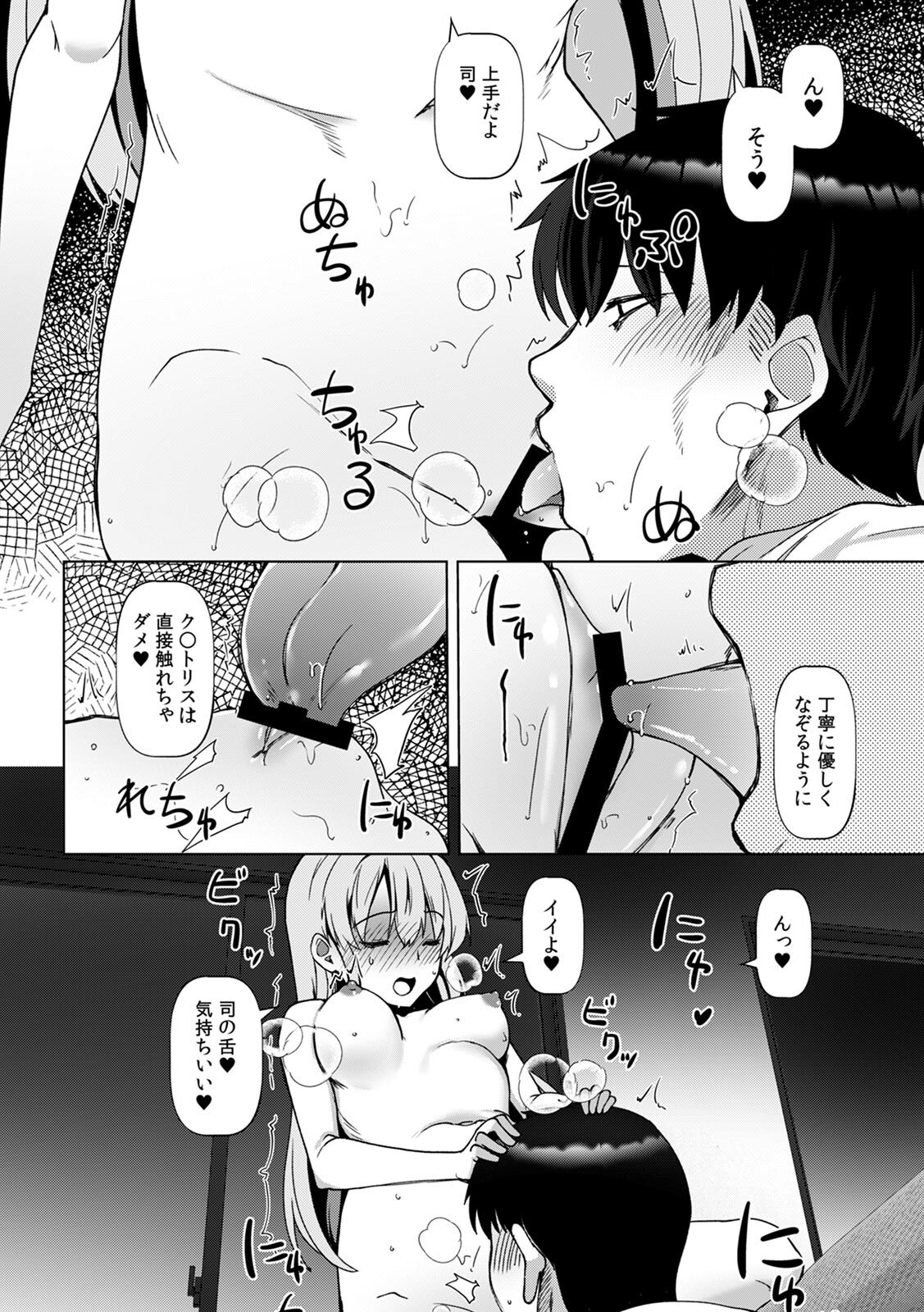 [Takara Akihito] Ano Natsu no Hi, Sex shita Aite o Boku wa Shiranai [Digital] - Page 90