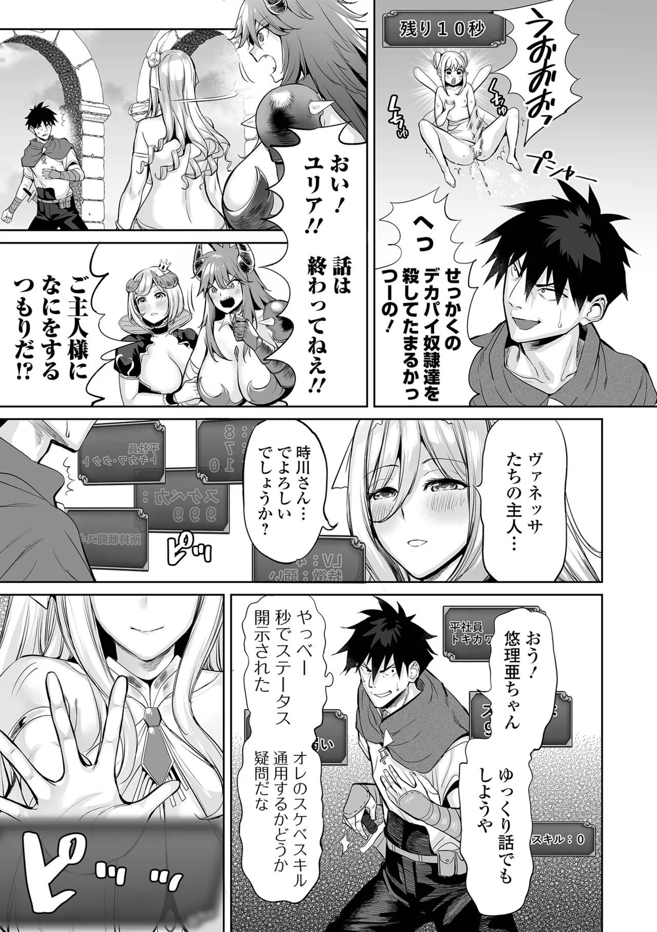 [Ere 2 Earo] Cheat Skill de Isekai Harem - Another World Harem with Cheat Skill [Digital] - Page 101