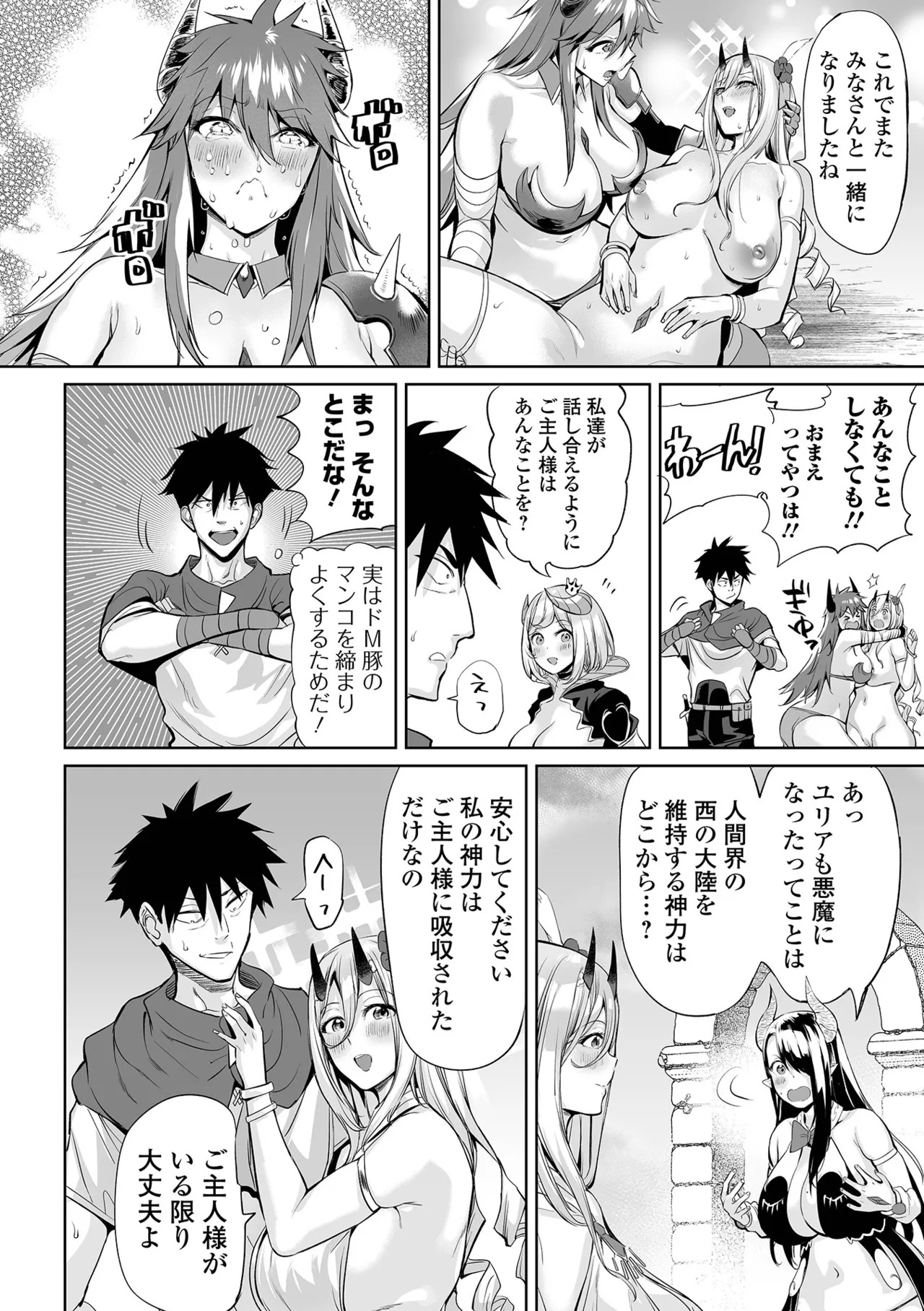 [Ere 2 Earo] Cheat Skill de Isekai Harem - Another World Harem with Cheat Skill [Digital] - Page 116