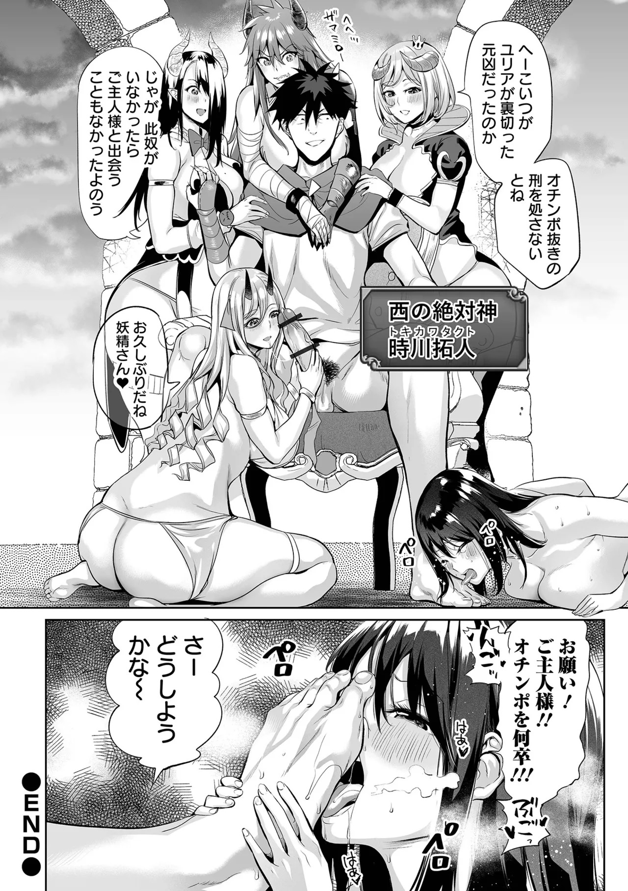 [Ere 2 Earo] Cheat Skill de Isekai Harem - Another World Harem with Cheat Skill [Digital] - Page 118