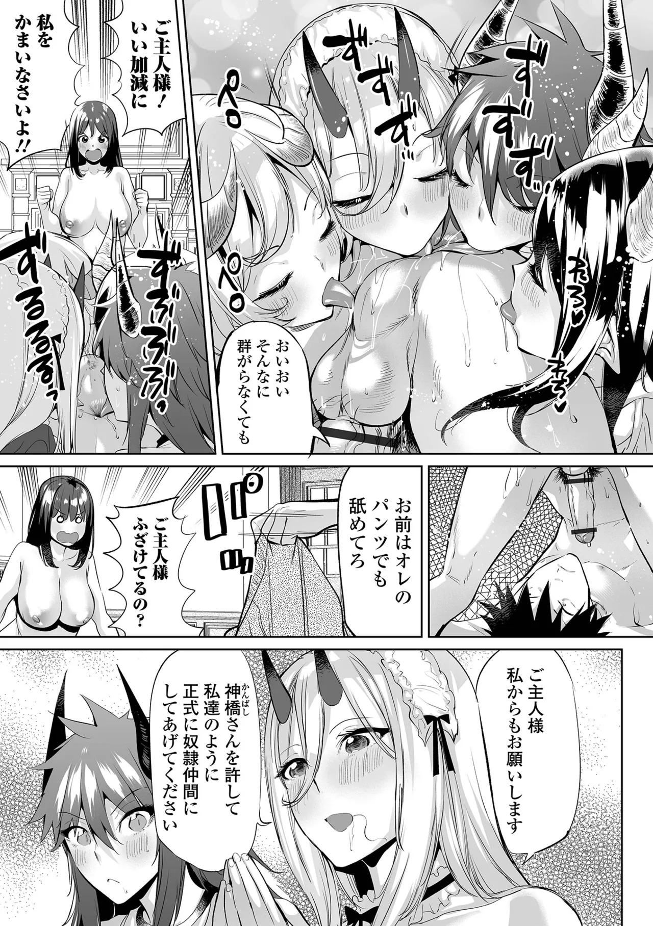 [Ere 2 Earo] Cheat Skill de Isekai Harem - Another World Harem with Cheat Skill [Digital] - Page 121