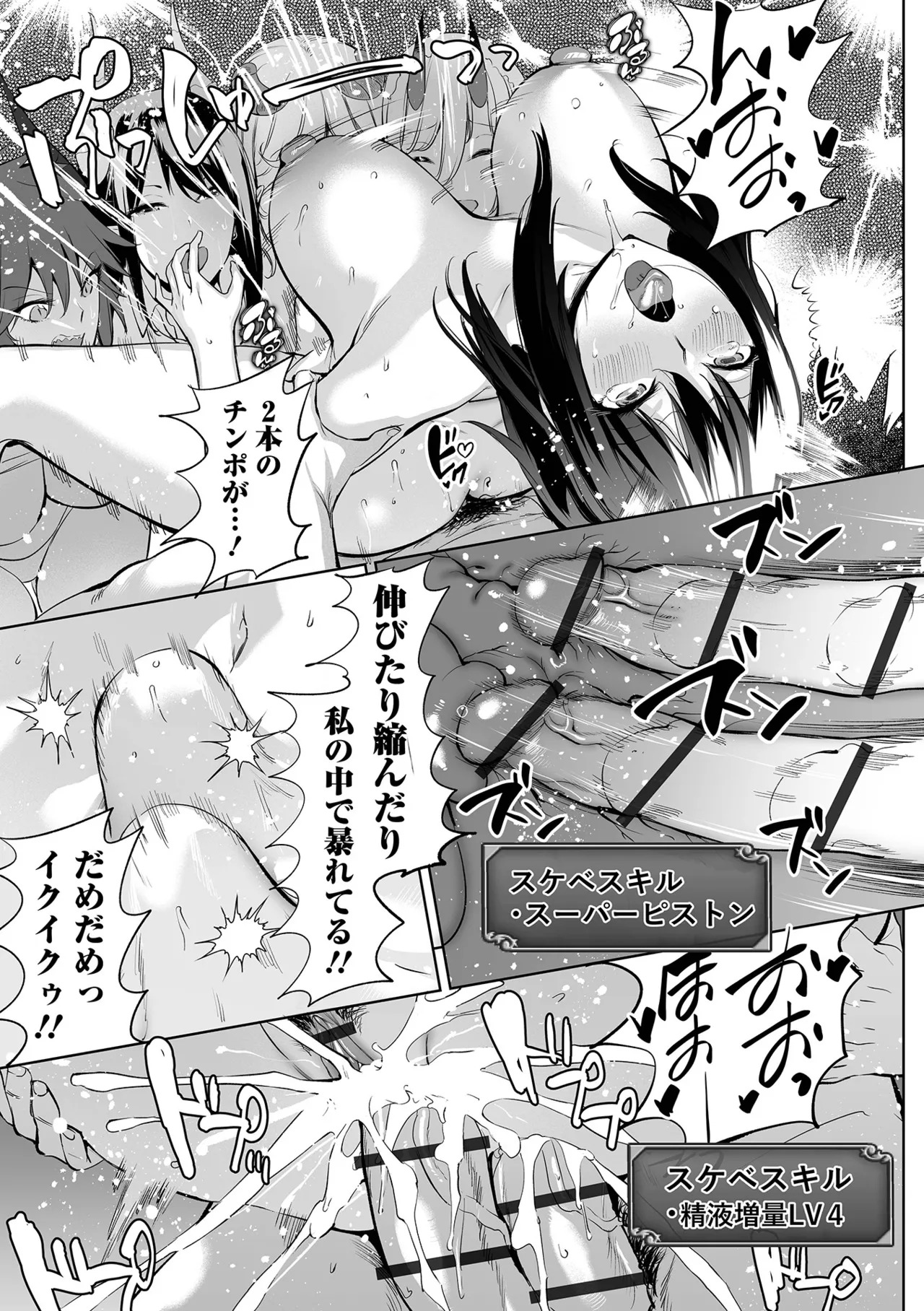 [Ere 2 Earo] Cheat Skill de Isekai Harem - Another World Harem with Cheat Skill [Digital] - Page 125