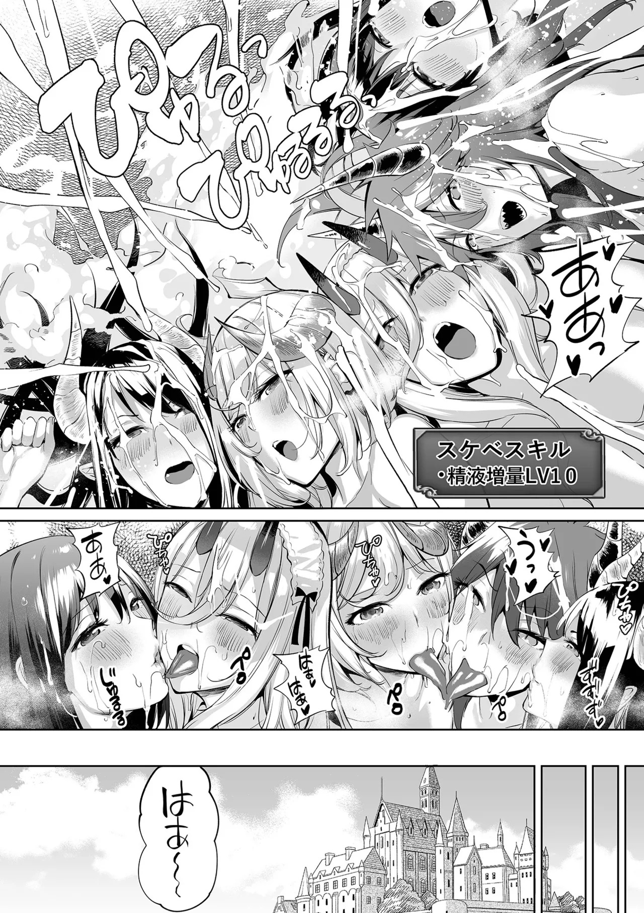 [Ere 2 Earo] Cheat Skill de Isekai Harem - Another World Harem with Cheat Skill [Digital] - Page 132