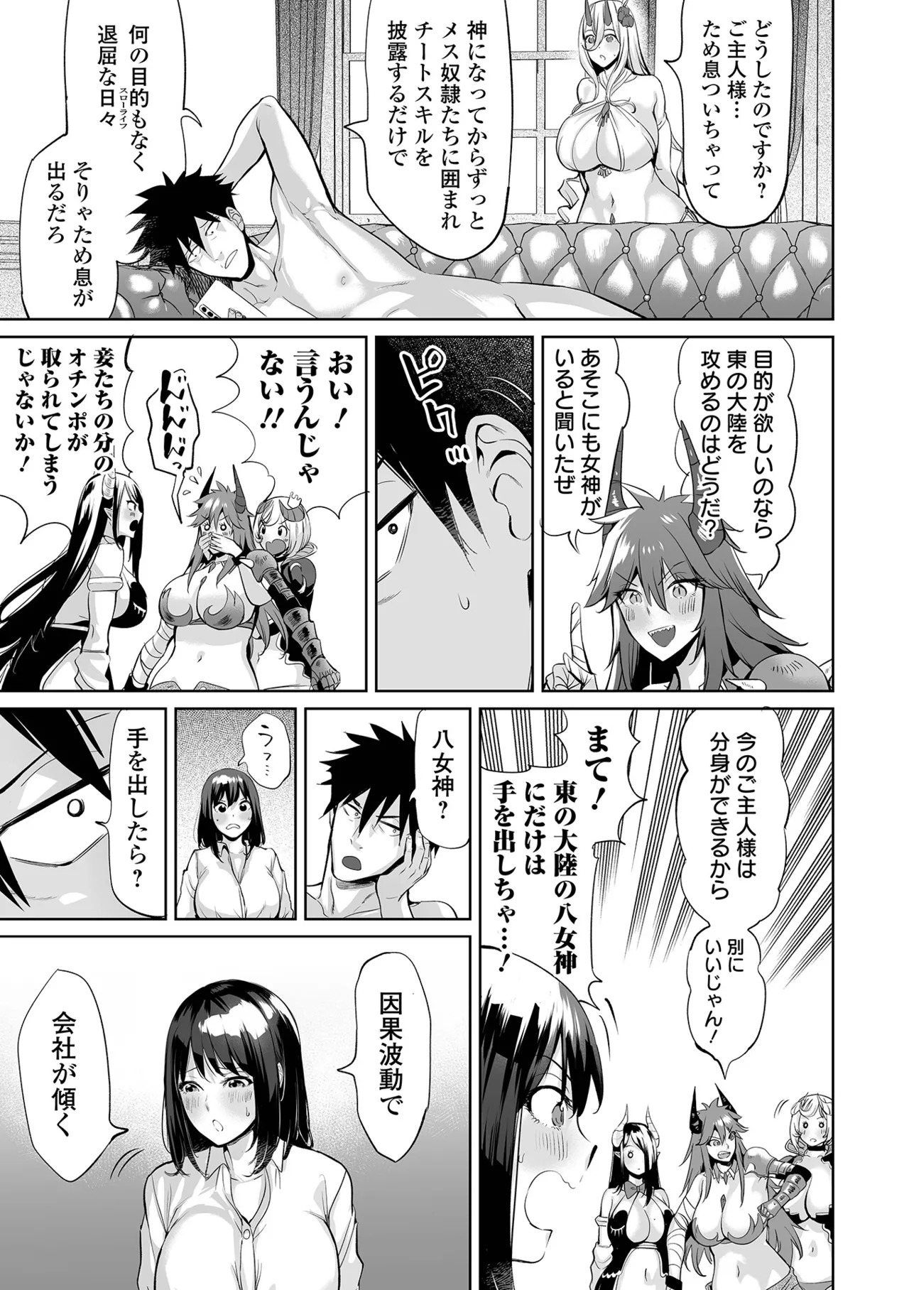 [Ere 2 Earo] Cheat Skill de Isekai Harem - Another World Harem with Cheat Skill [Digital] - Page 133