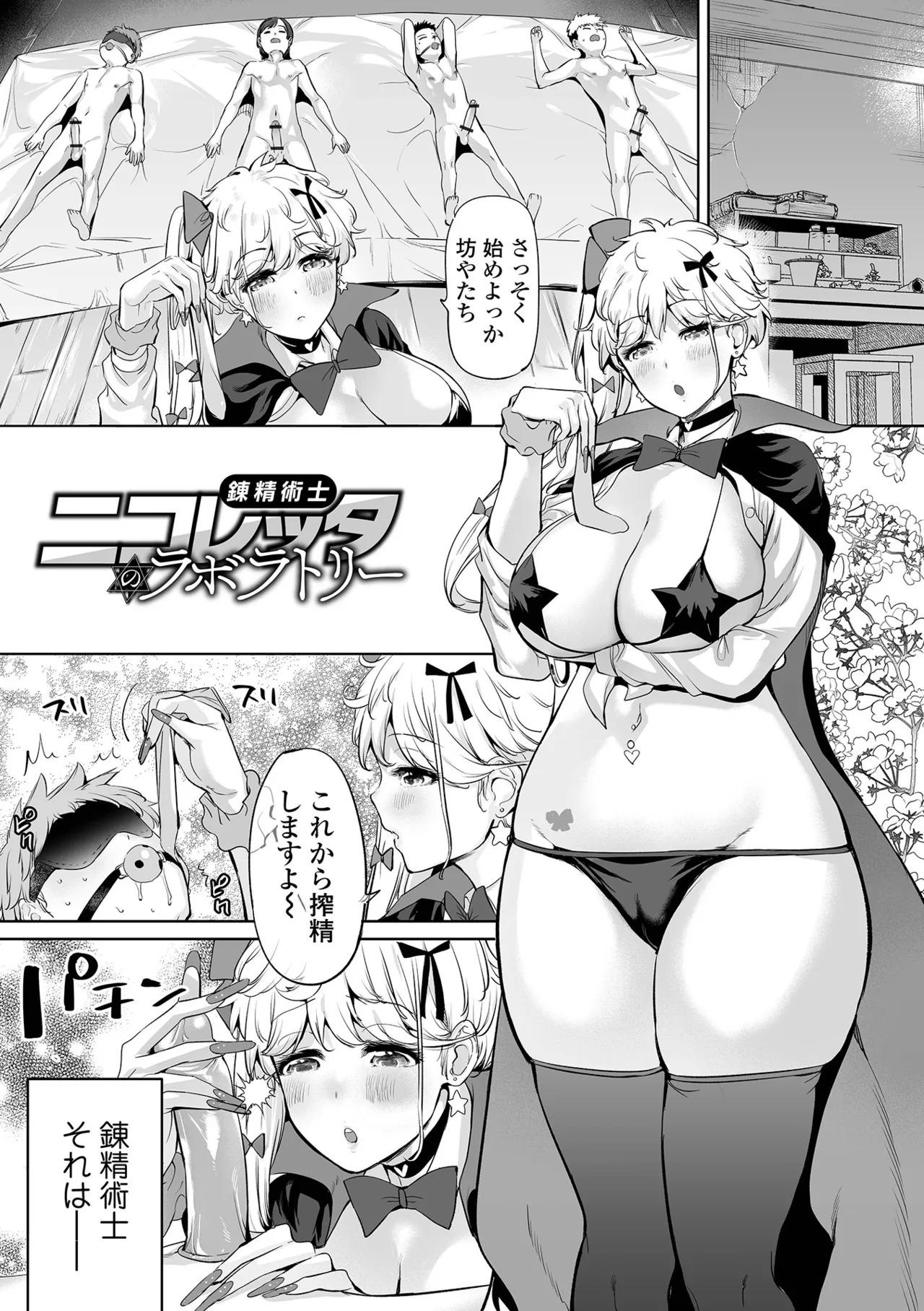 [Ere 2 Earo] Cheat Skill de Isekai Harem - Another World Harem with Cheat Skill [Digital] - Page 135
