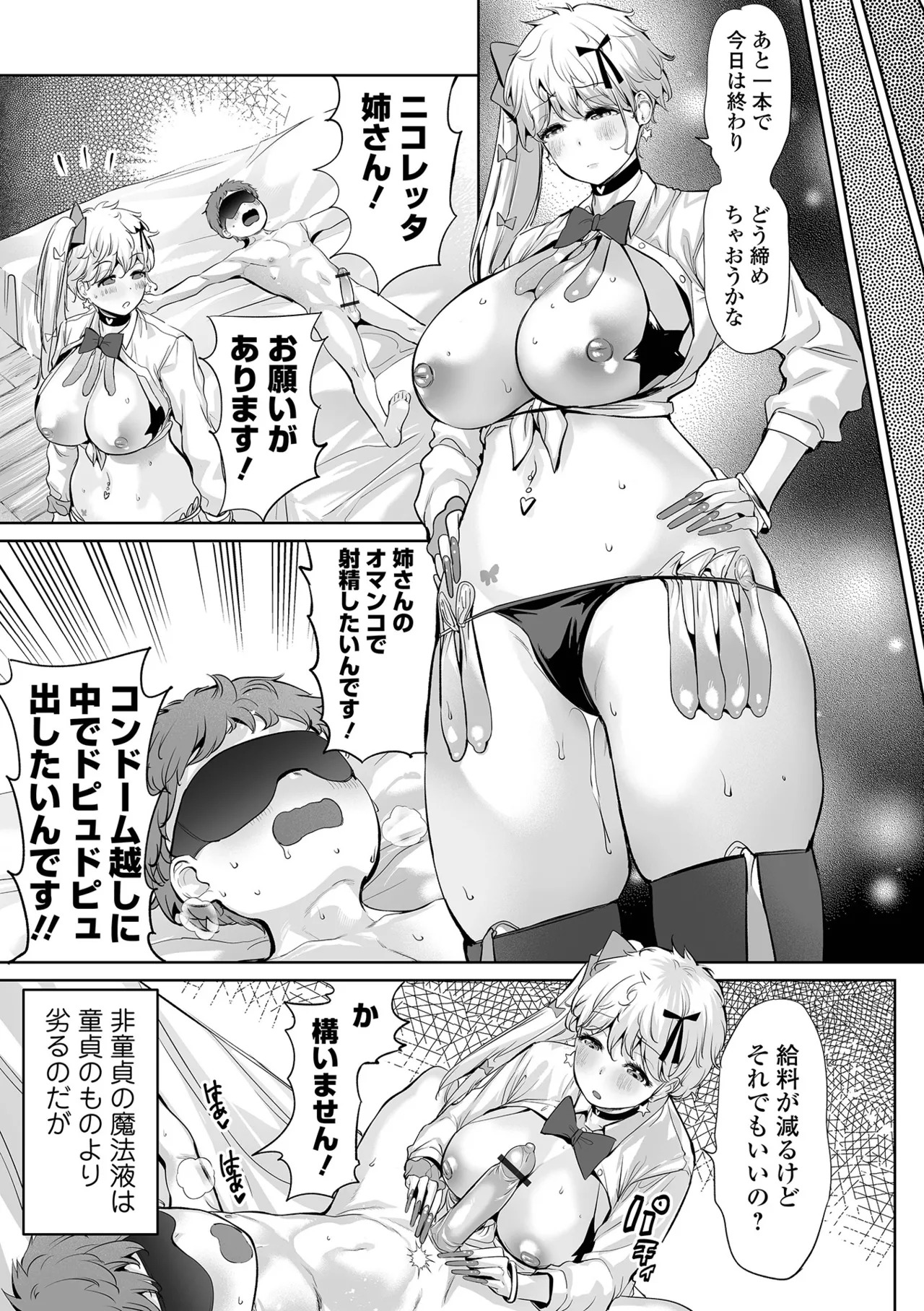 [Ere 2 Earo] Cheat Skill de Isekai Harem - Another World Harem with Cheat Skill [Digital] - Page 143