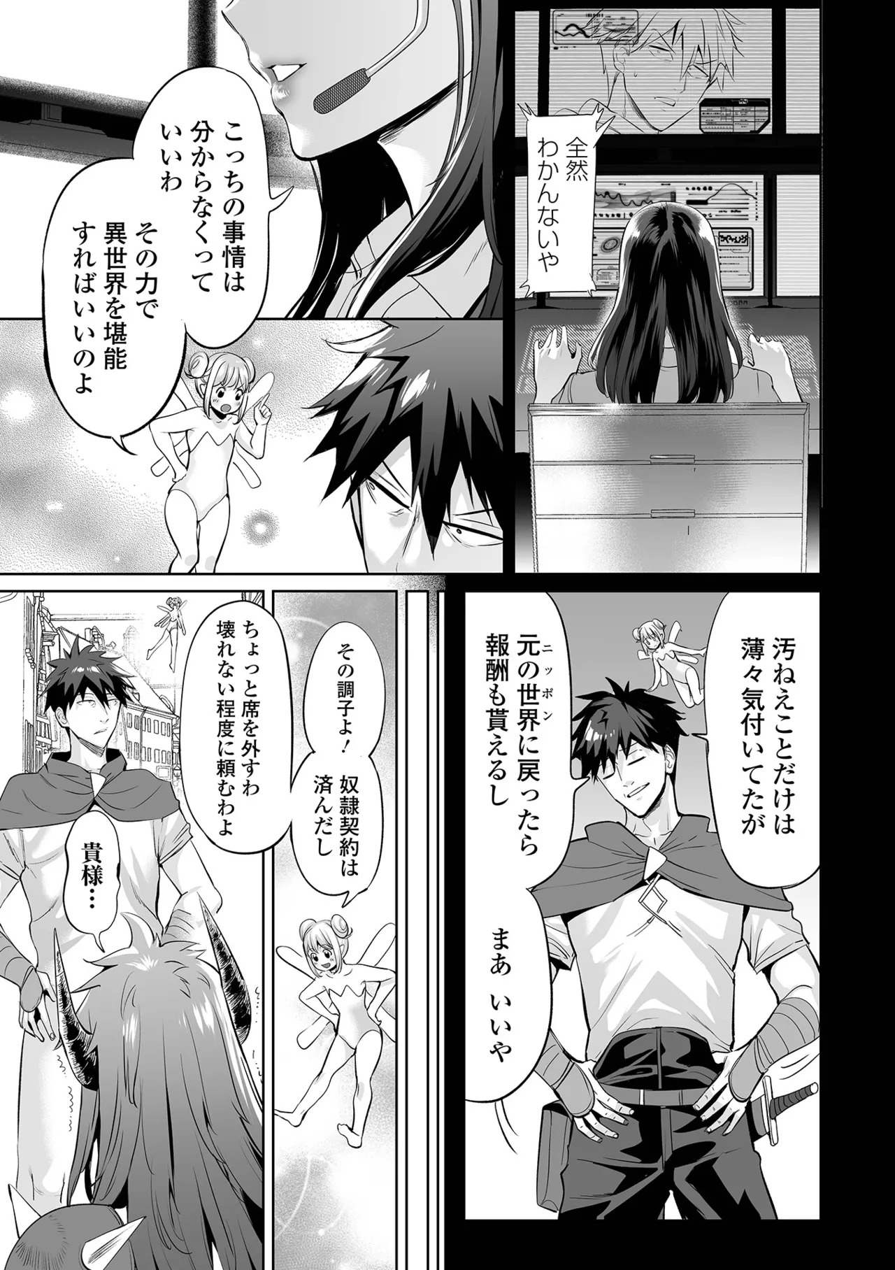 [Ere 2 Earo] Cheat Skill de Isekai Harem - Another World Harem with Cheat Skill [Digital] - Page 17