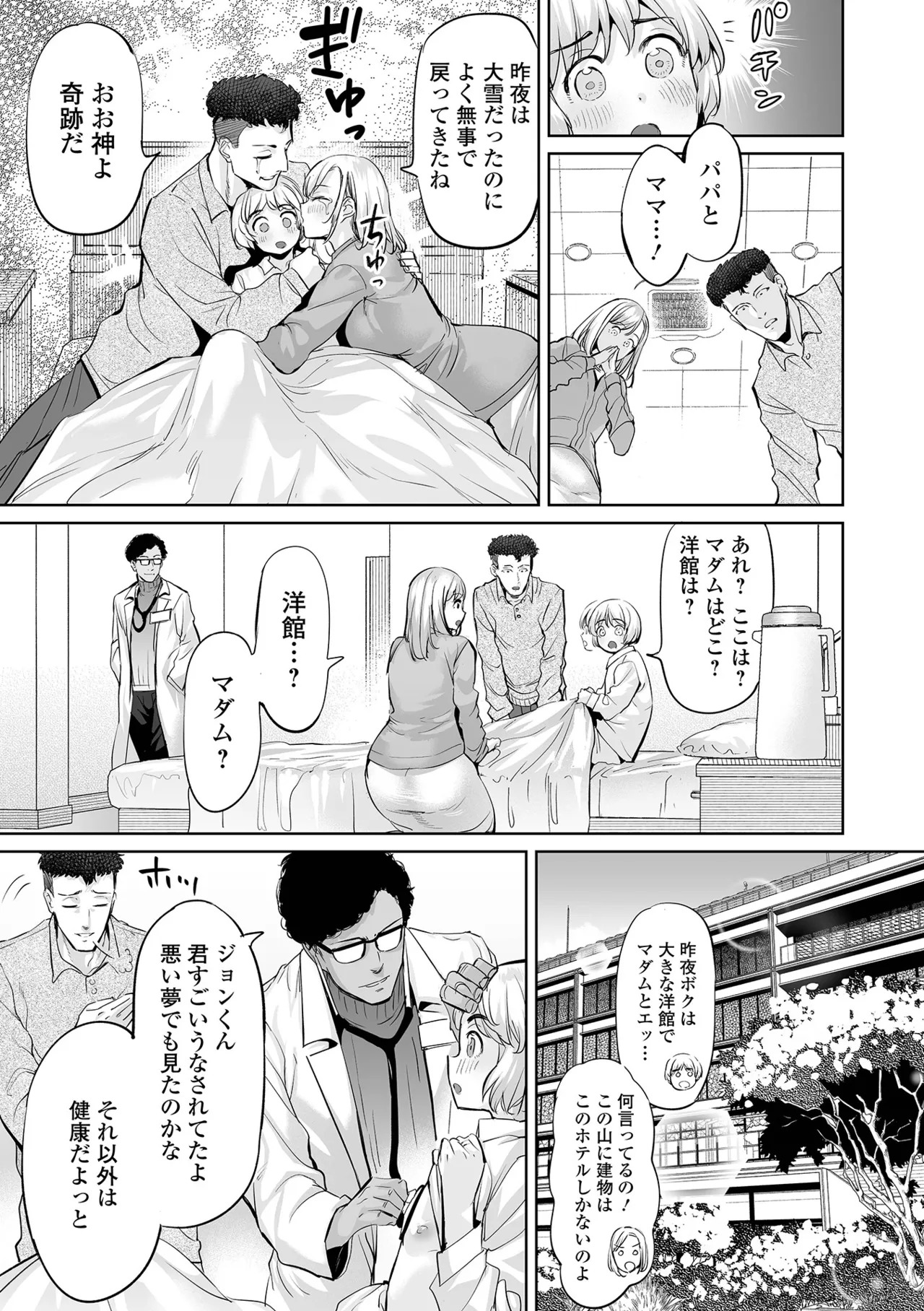 [Ere 2 Earo] Cheat Skill de Isekai Harem - Another World Harem with Cheat Skill [Digital] - Page 175