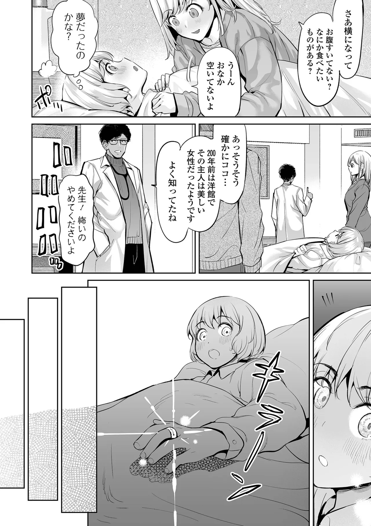 [Ere 2 Earo] Cheat Skill de Isekai Harem - Another World Harem with Cheat Skill [Digital] - Page 176