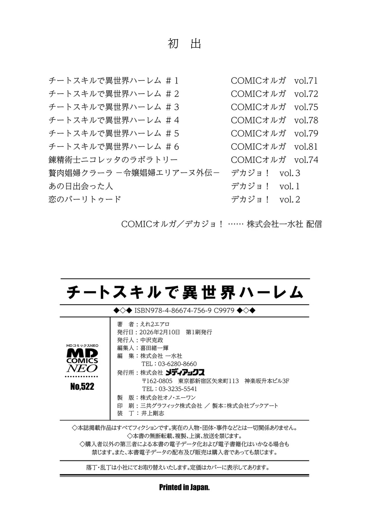 [Ere 2 Earo] Cheat Skill de Isekai Harem - Another World Harem with Cheat Skill [Digital] - Page 198