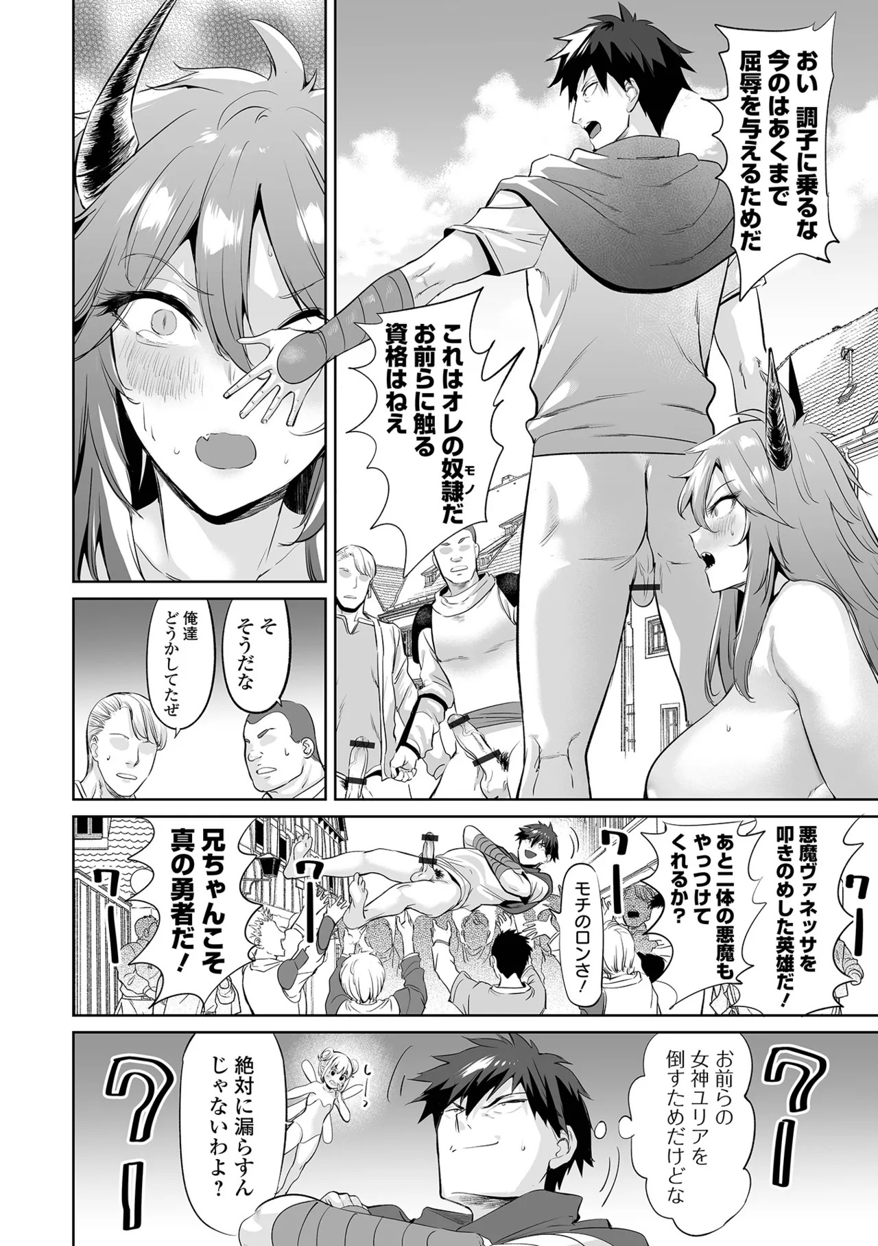 [Ere 2 Earo] Cheat Skill de Isekai Harem - Another World Harem with Cheat Skill [Digital] - Page 28