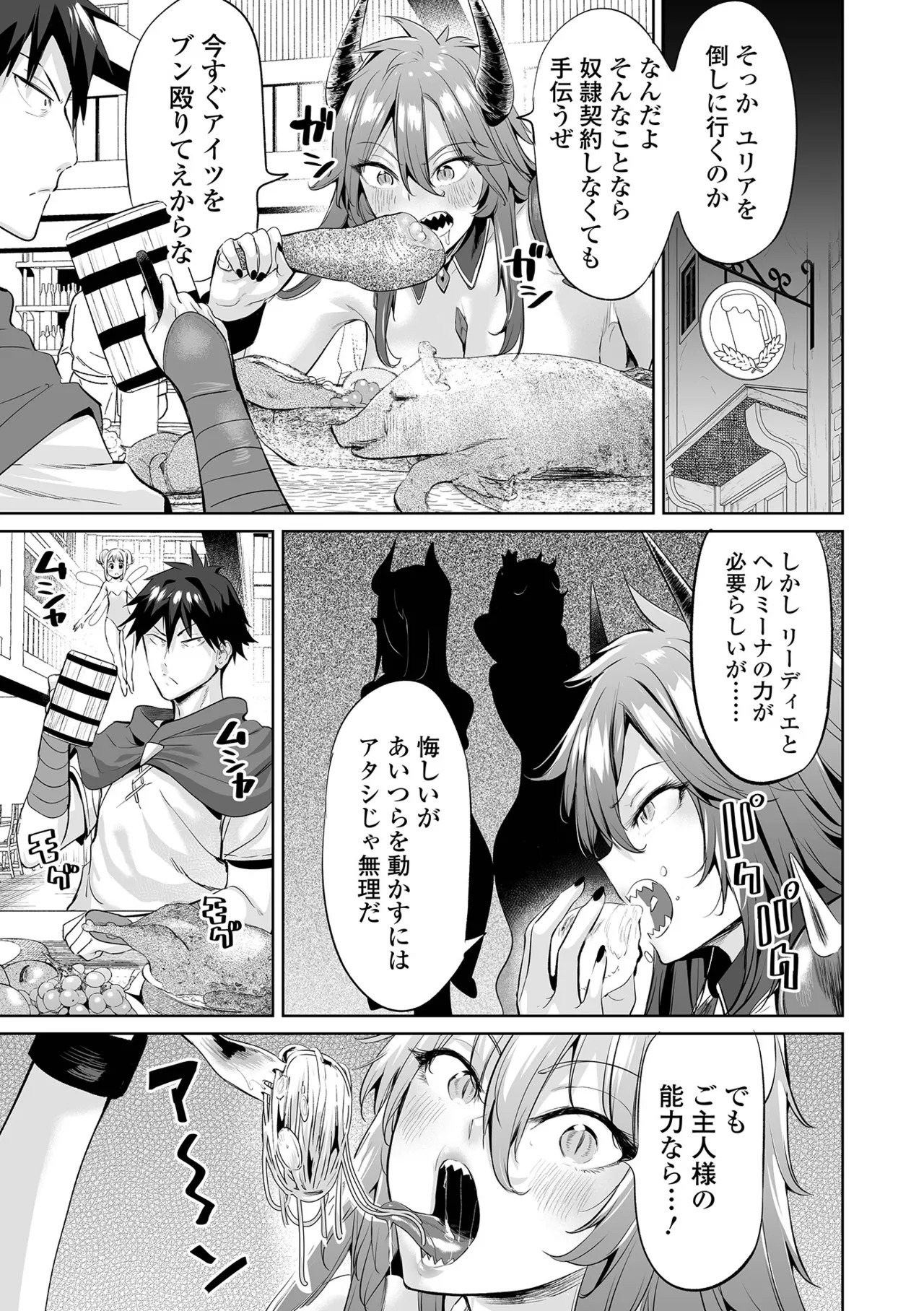 [Ere 2 Earo] Cheat Skill de Isekai Harem - Another World Harem with Cheat Skill [Digital] - Page 29
