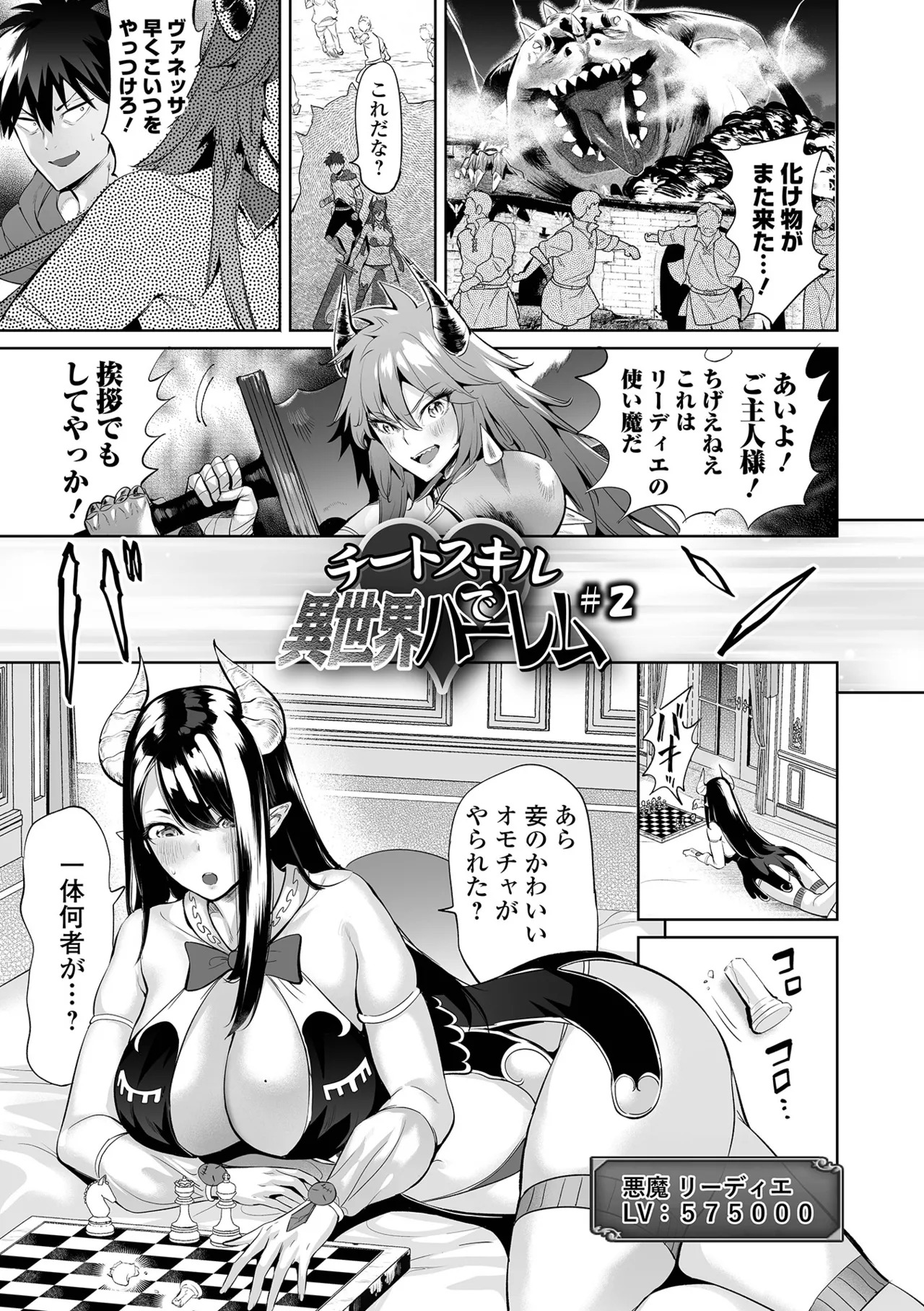 [Ere 2 Earo] Cheat Skill de Isekai Harem - Another World Harem with Cheat Skill [Digital] - Page 31