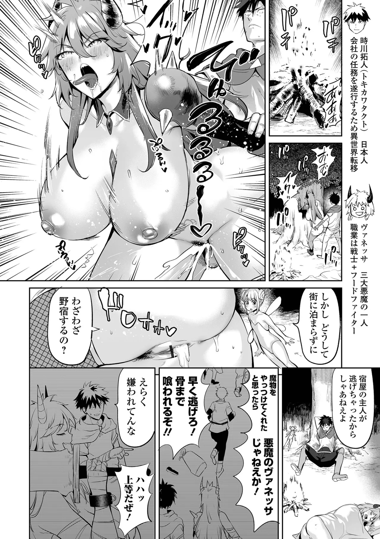 [Ere 2 Earo] Cheat Skill de Isekai Harem - Another World Harem with Cheat Skill [Digital] - Page 32