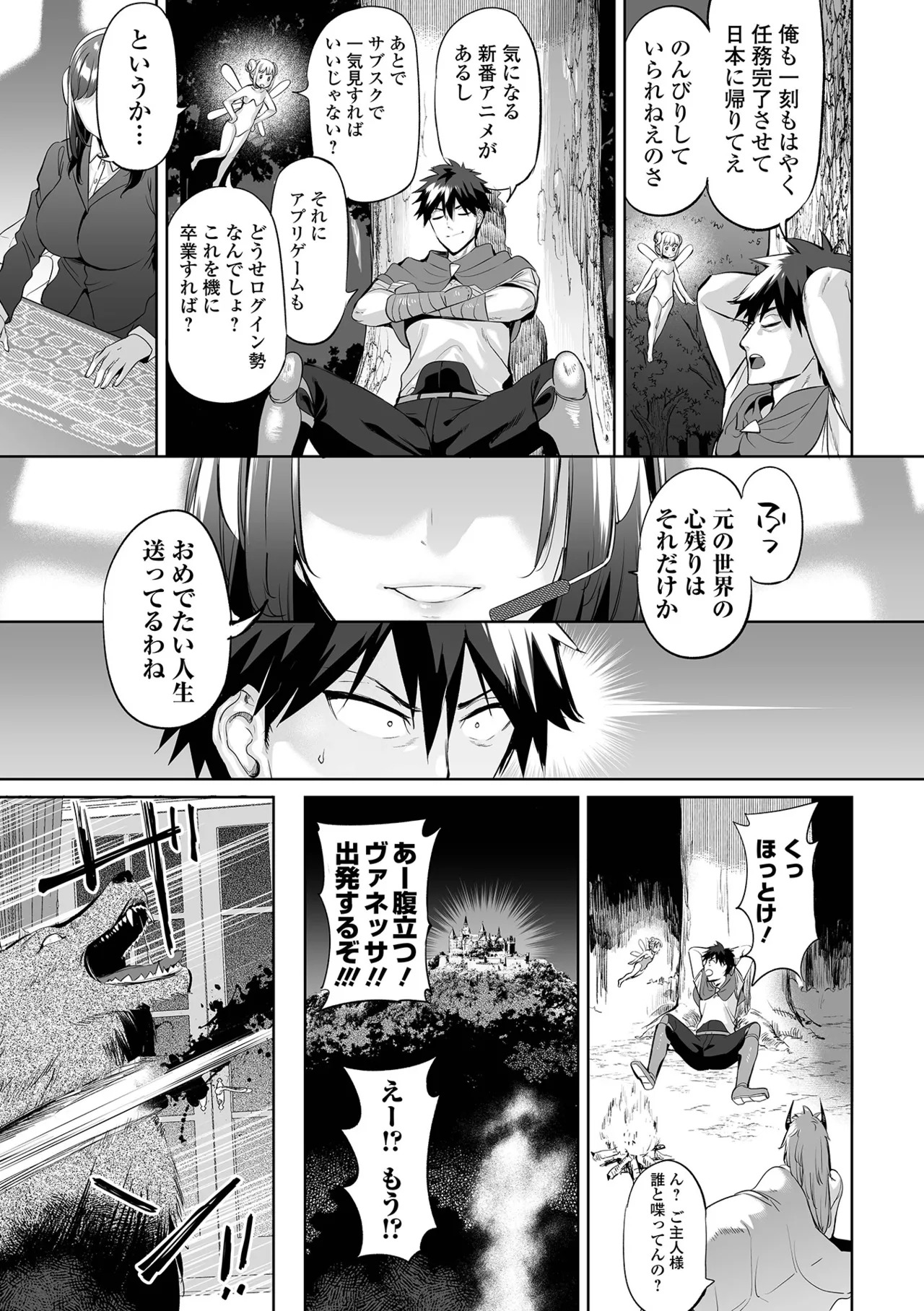 [Ere 2 Earo] Cheat Skill de Isekai Harem - Another World Harem with Cheat Skill [Digital] - Page 33