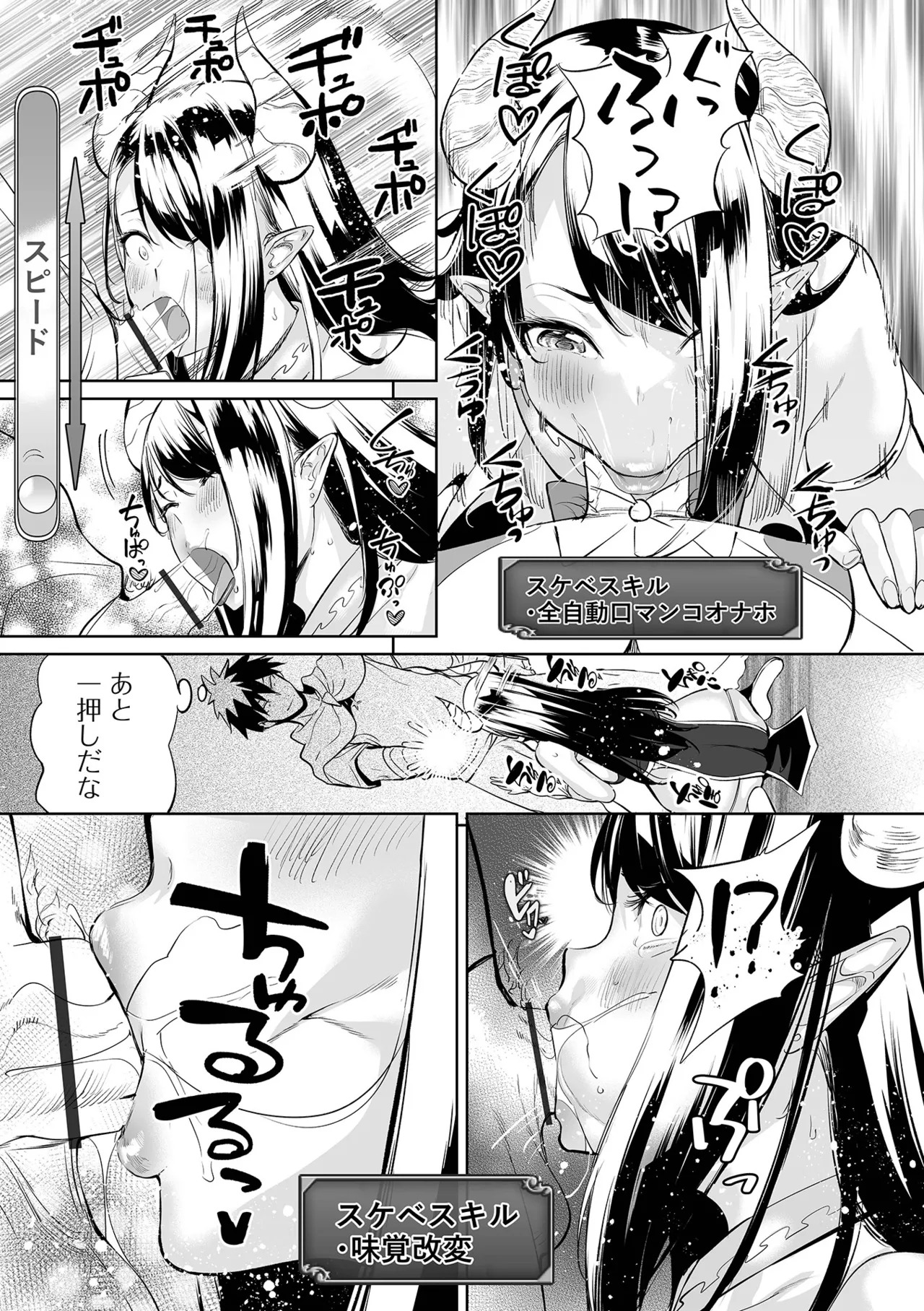 [Ere 2 Earo] Cheat Skill de Isekai Harem - Another World Harem with Cheat Skill [Digital] - Page 37
