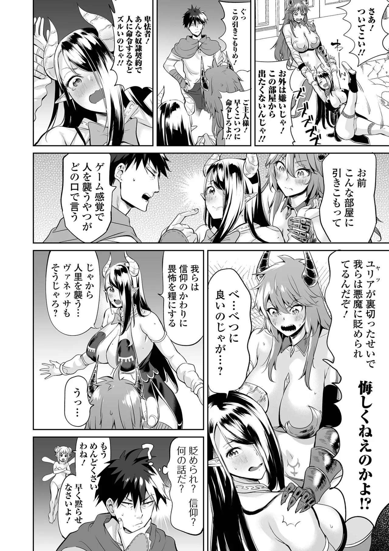 [Ere 2 Earo] Cheat Skill de Isekai Harem - Another World Harem with Cheat Skill [Digital] - Page 50
