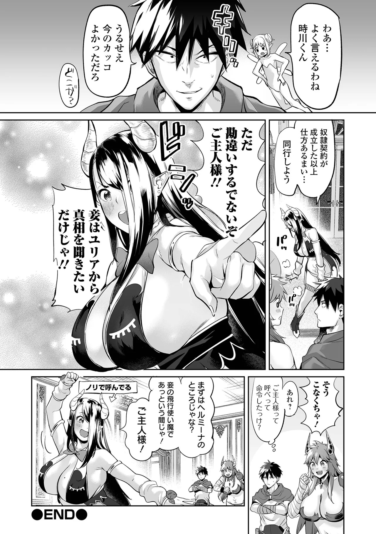 [Ere 2 Earo] Cheat Skill de Isekai Harem - Another World Harem with Cheat Skill [Digital] - Page 52
