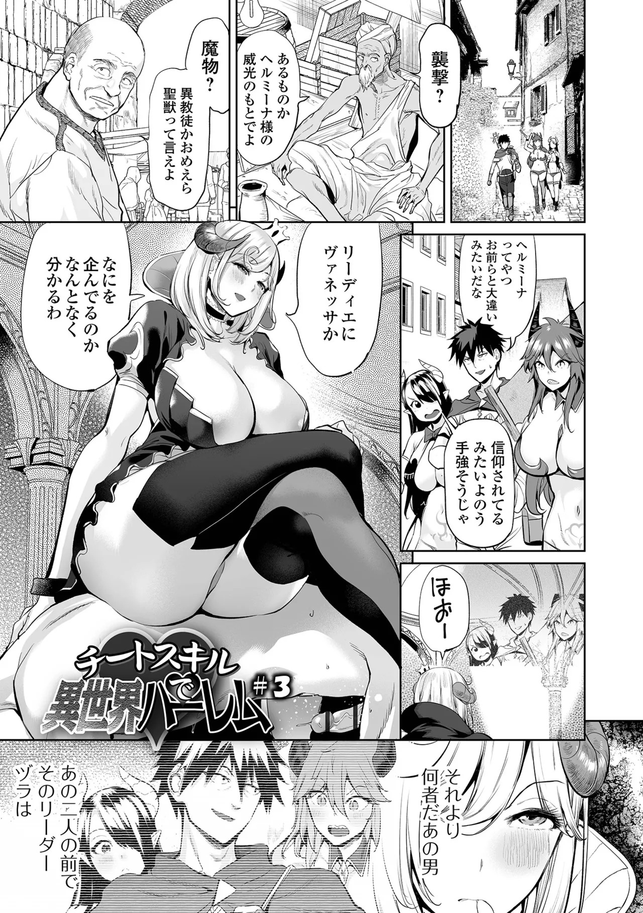 [Ere 2 Earo] Cheat Skill de Isekai Harem - Another World Harem with Cheat Skill [Digital] - Page 53