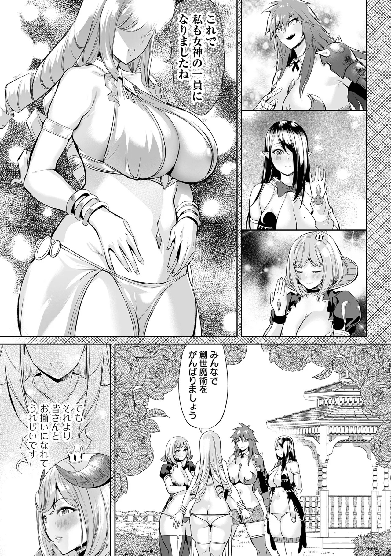 [Ere 2 Earo] Cheat Skill de Isekai Harem - Another World Harem with Cheat Skill [Digital] - Page 73