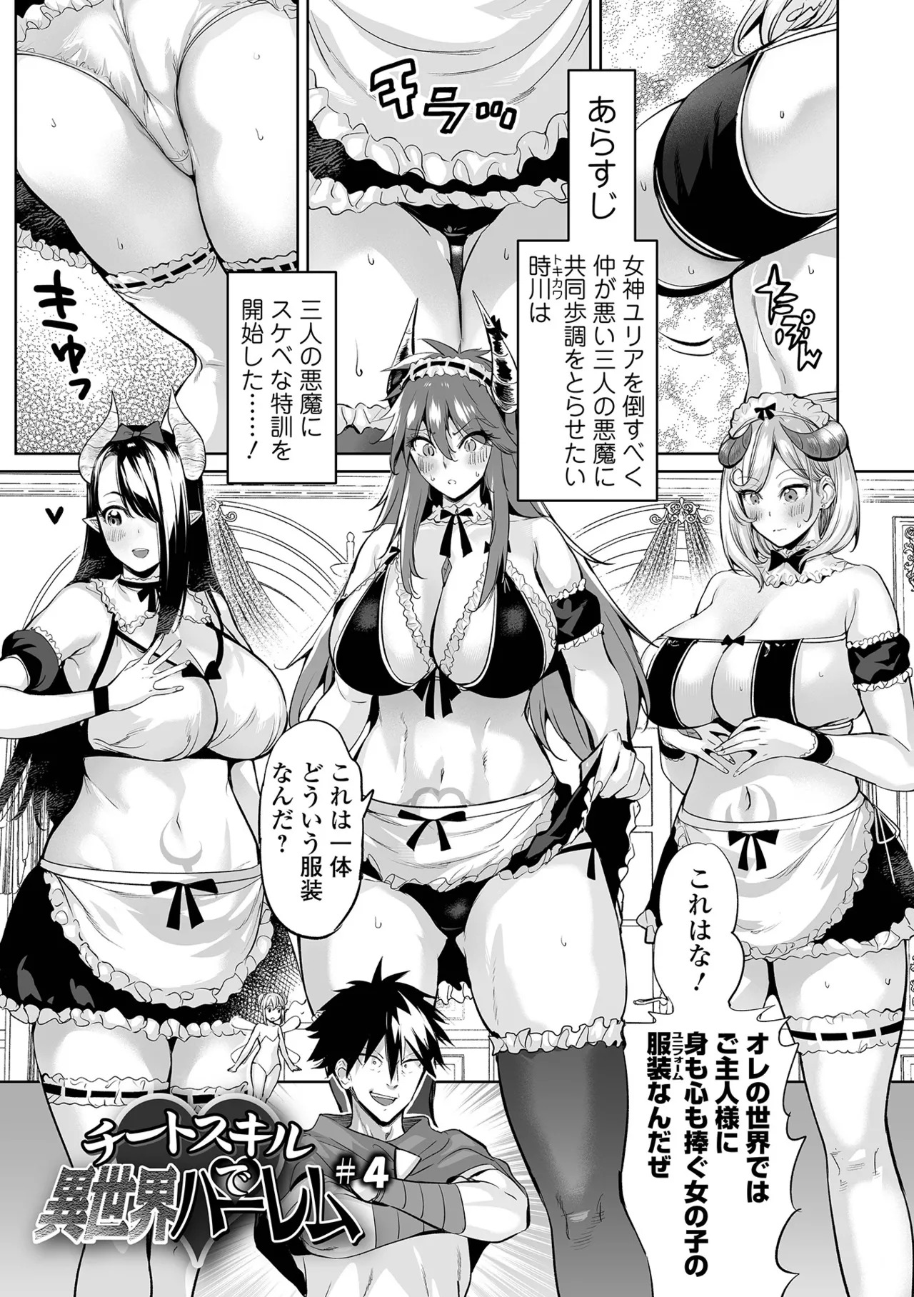 [Ere 2 Earo] Cheat Skill de Isekai Harem - Another World Harem with Cheat Skill [Digital] - Page 75