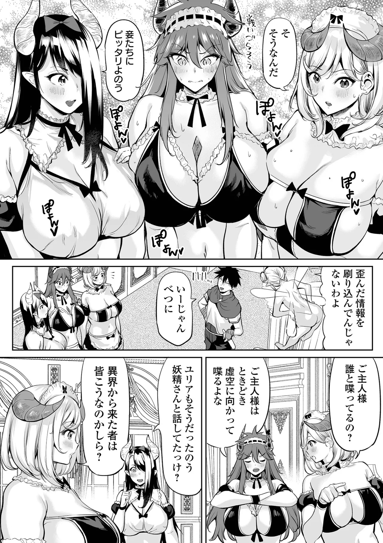 [Ere 2 Earo] Cheat Skill de Isekai Harem - Another World Harem with Cheat Skill [Digital] - Page 76