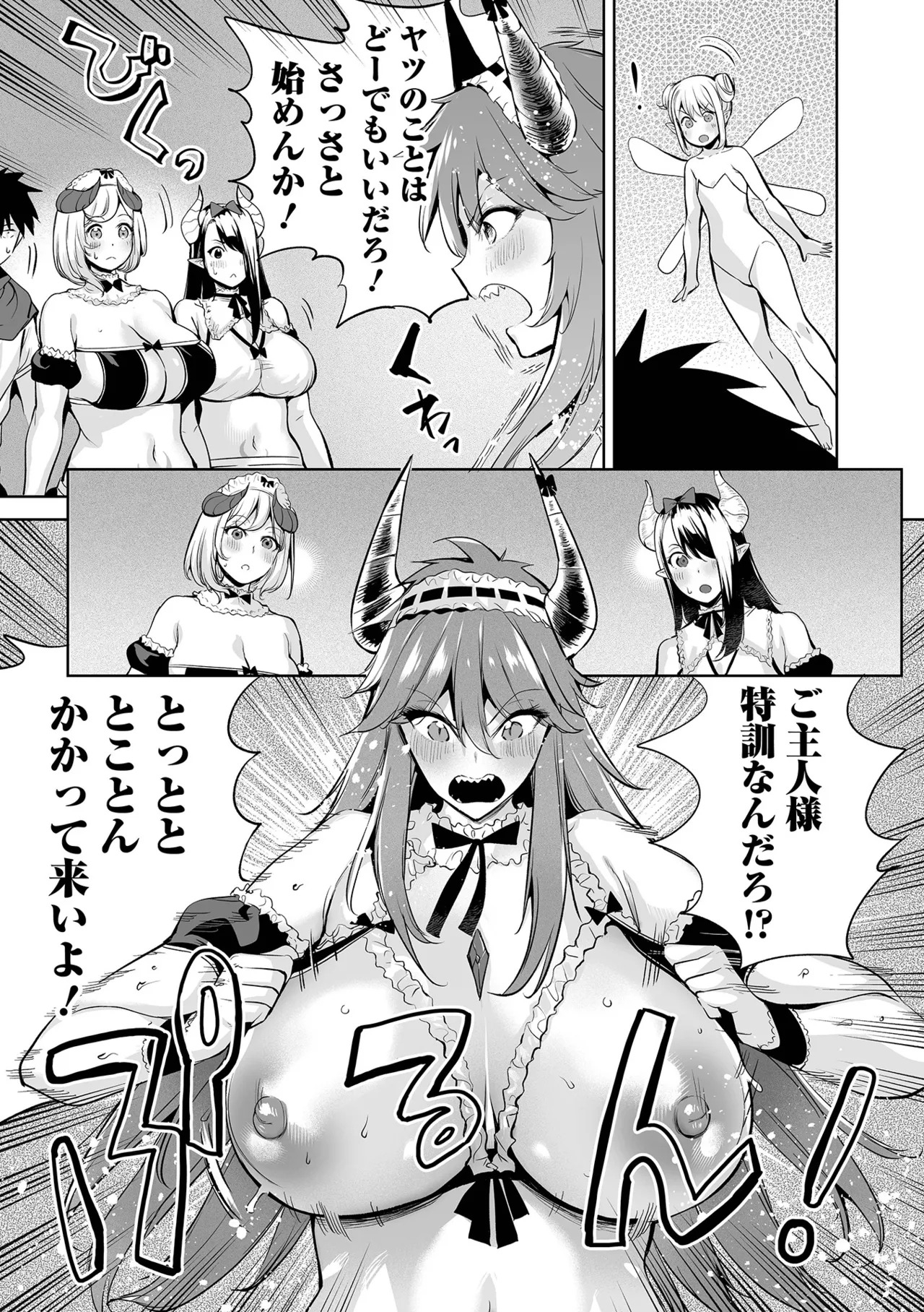 [Ere 2 Earo] Cheat Skill de Isekai Harem - Another World Harem with Cheat Skill [Digital] - Page 77