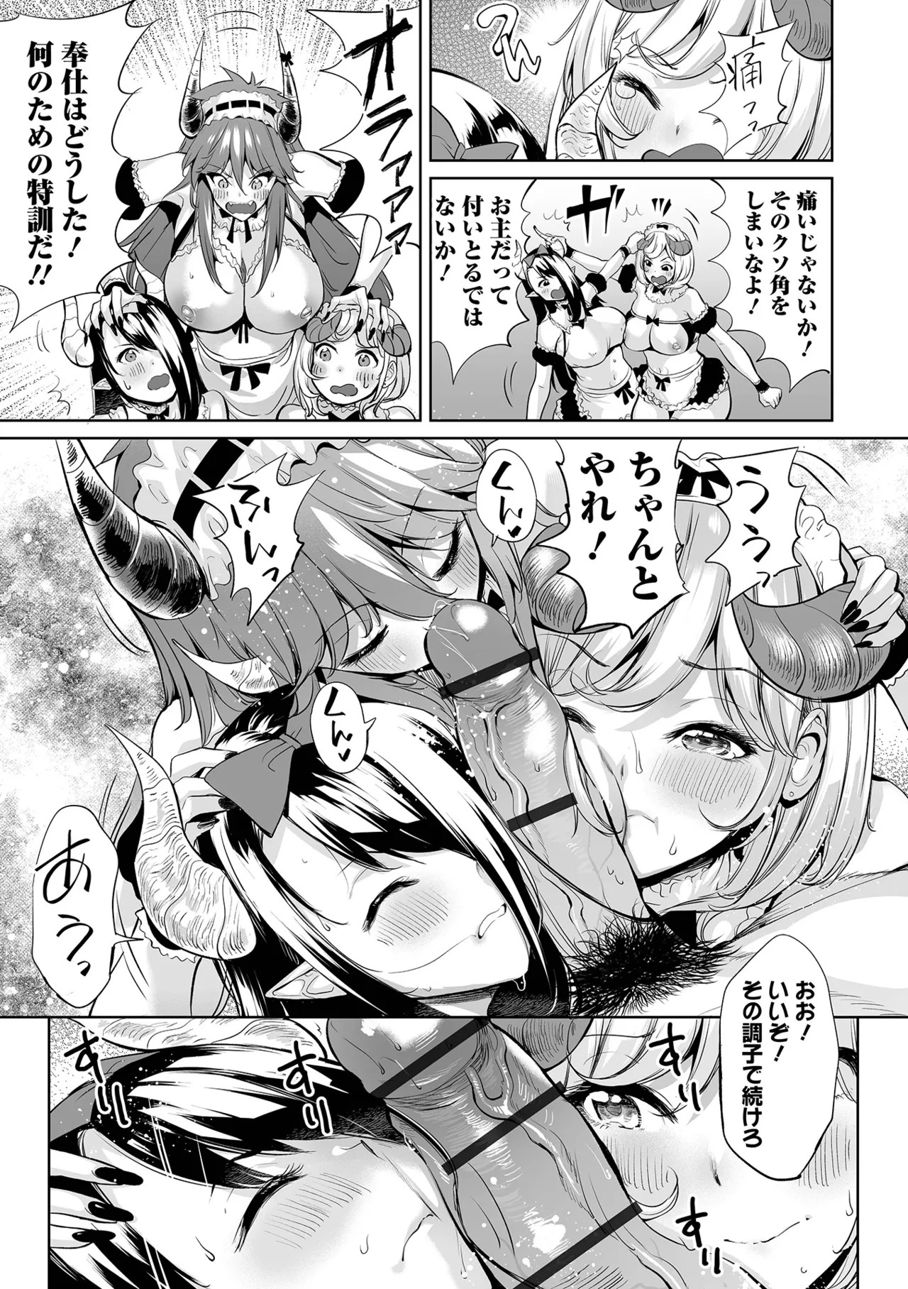 [Ere 2 Earo] Cheat Skill de Isekai Harem - Another World Harem with Cheat Skill [Digital] - Page 79
