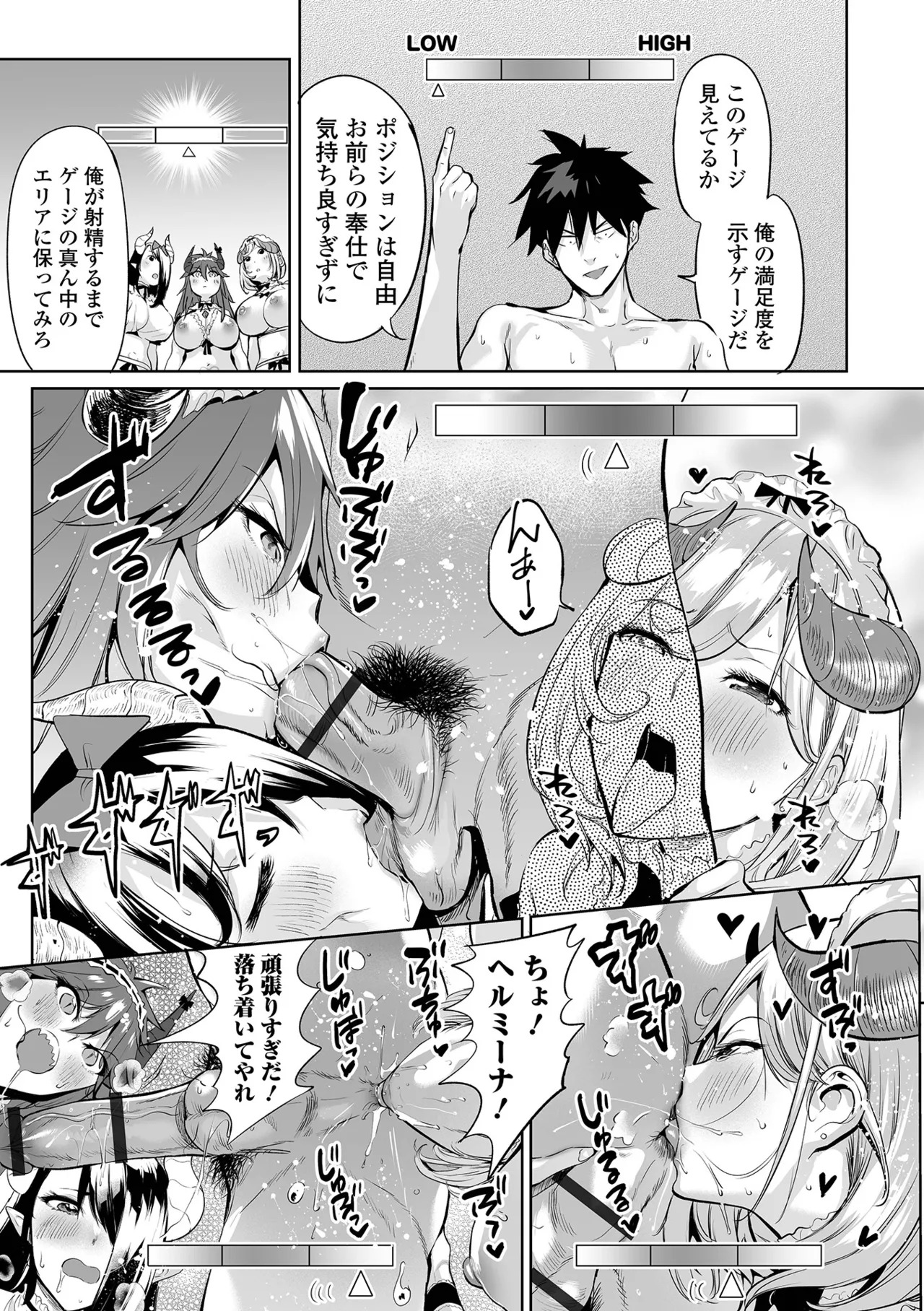 [Ere 2 Earo] Cheat Skill de Isekai Harem - Another World Harem with Cheat Skill [Digital] - Page 81
