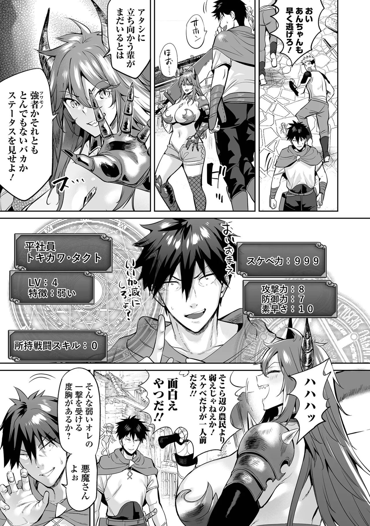 [Ere 2 Earo] Cheat Skill de Isekai Harem - Another World Harem with Cheat Skill [Digital] - Page 9