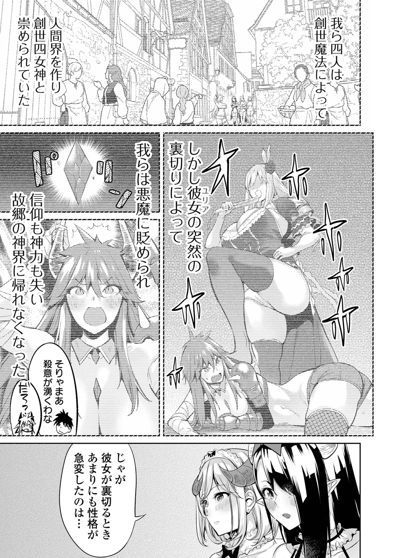 [Ere 2 Earo] Cheat Skill de Isekai Harem - Another World Harem with Cheat Skill [Digital] - Page 95