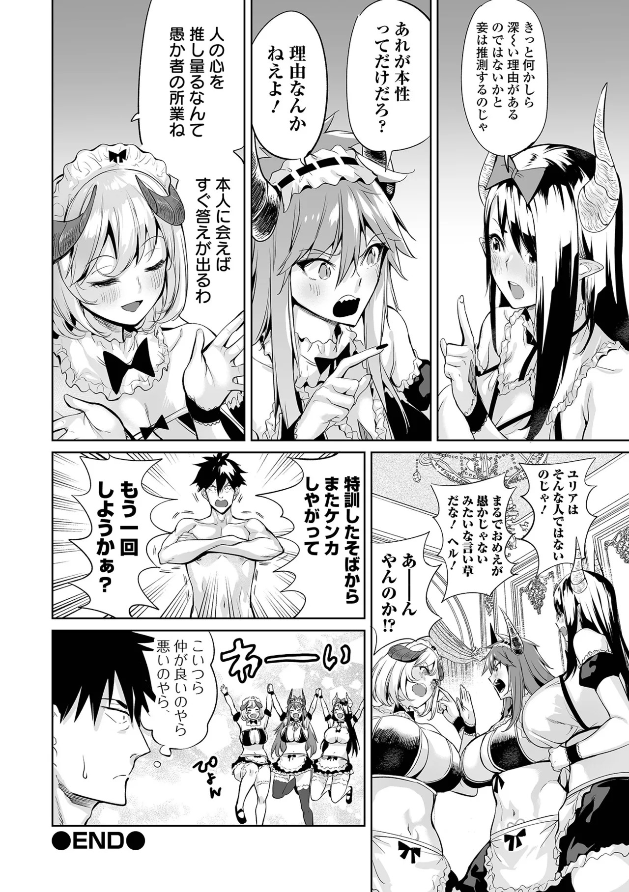 [Ere 2 Earo] Cheat Skill de Isekai Harem - Another World Harem with Cheat Skill [Digital] - Page 96