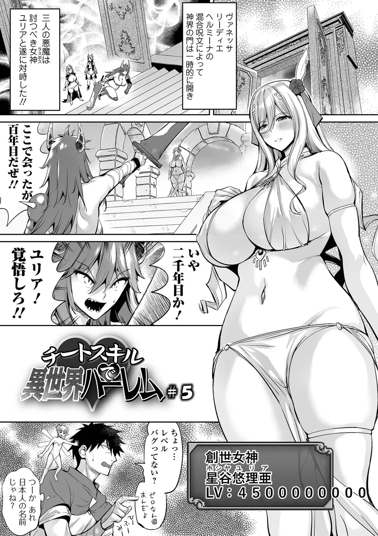 [Ere 2 Earo] Cheat Skill de Isekai Harem - Another World Harem with Cheat Skill [Digital] - Page 97