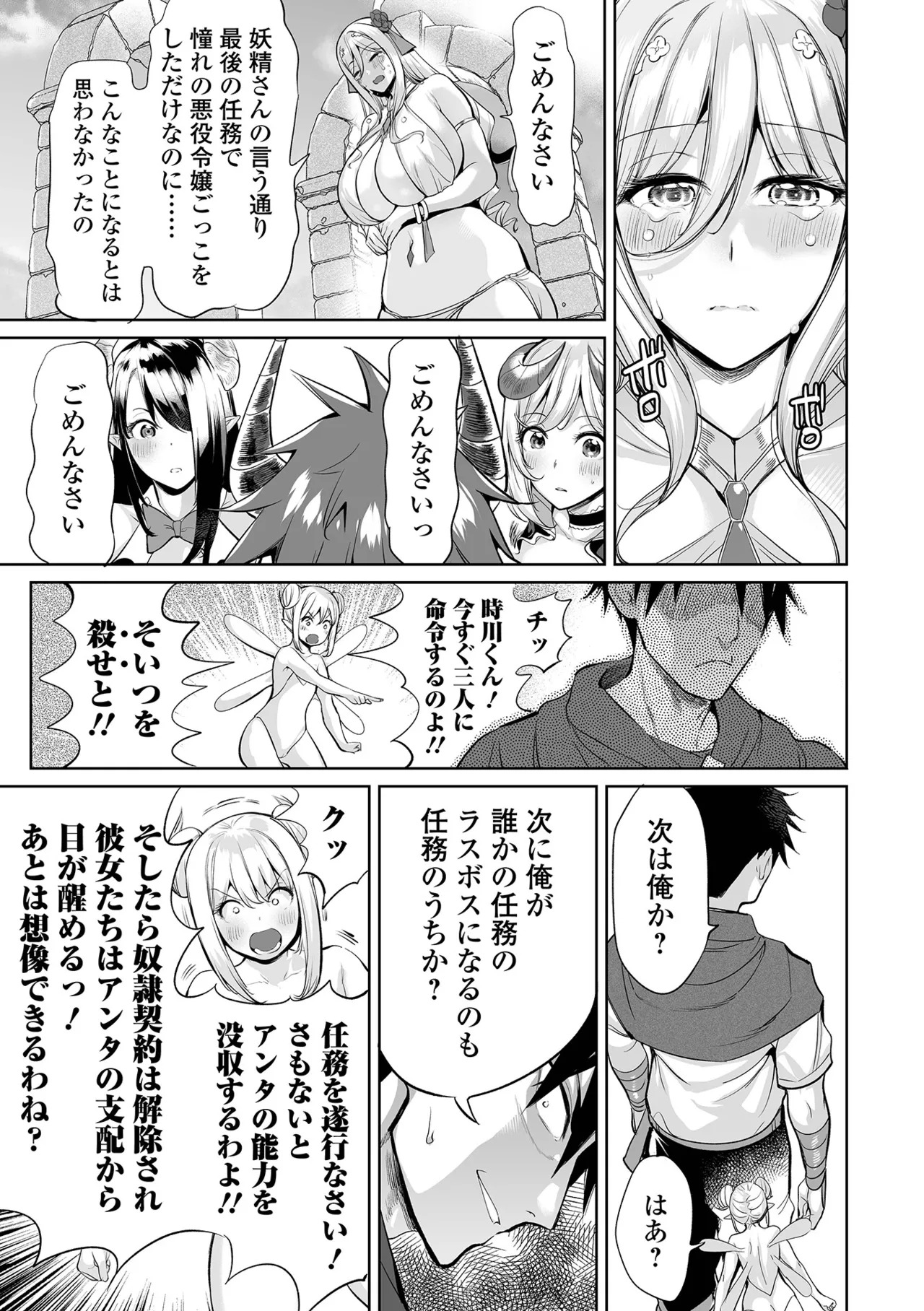 [Ere 2 Earo] Cheat Skill de Isekai Harem - Another World Harem with Cheat Skill [Digital] - Page 99