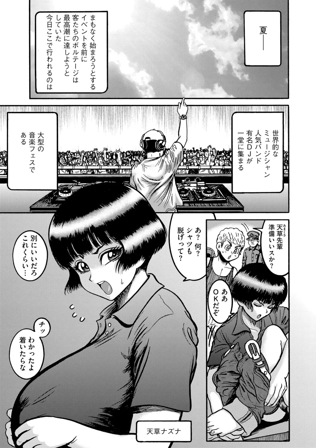 [Makigai Ikko] Amakusa Collection - Page 46